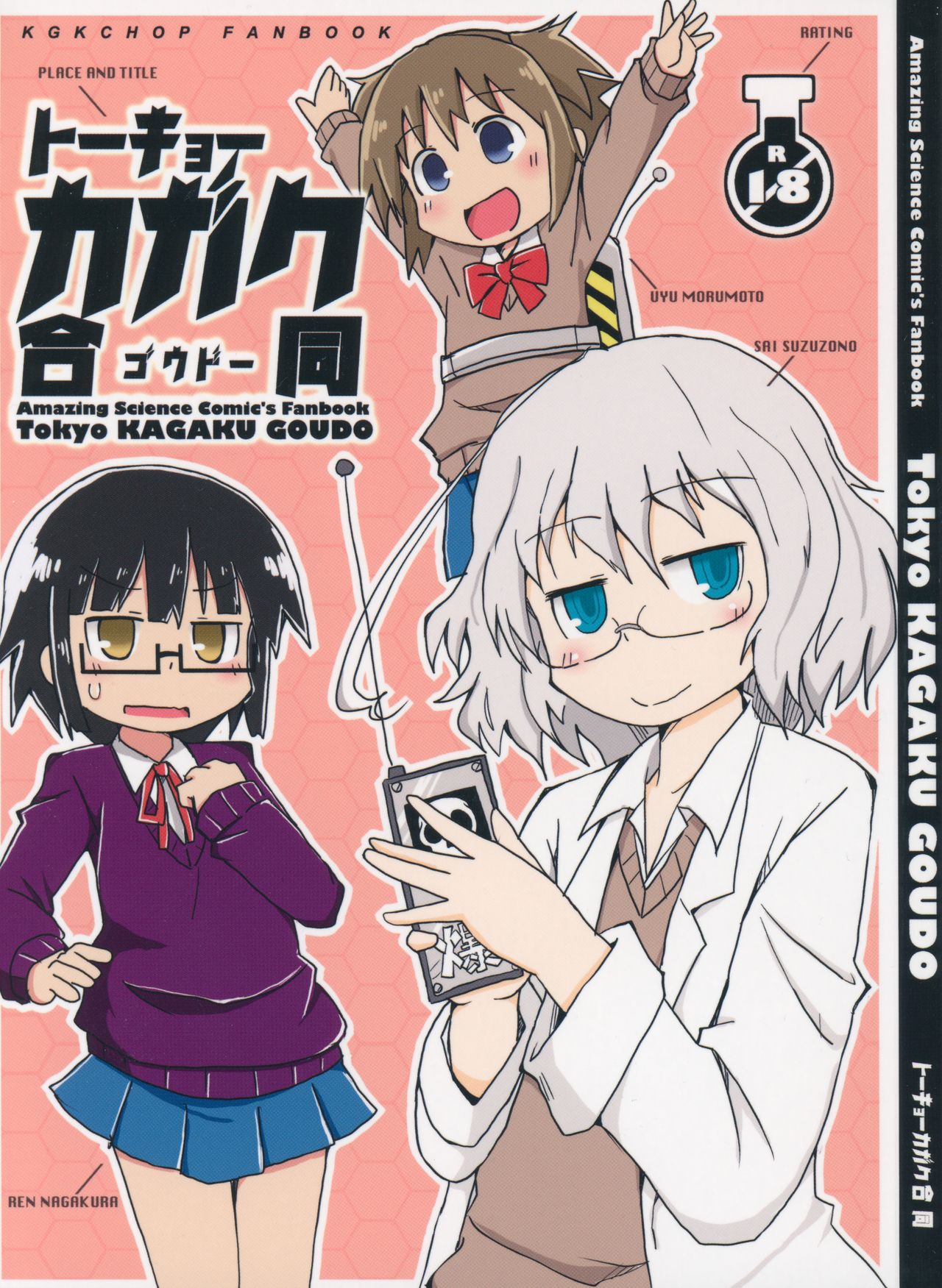 Tokyo Kagaku Goudo- page 1 full