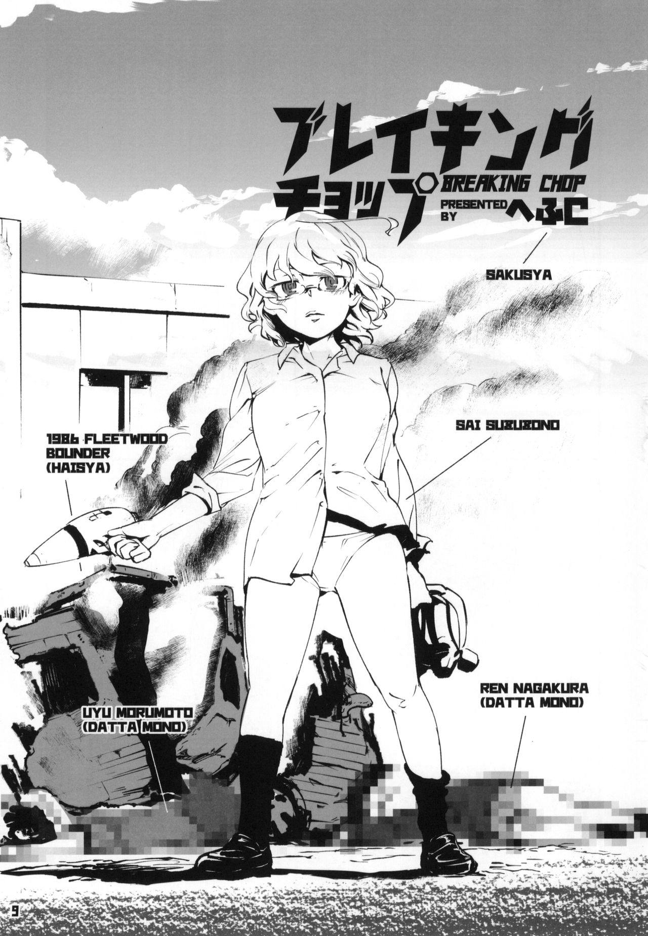 Tokyo Kagaku Goudo- page 10 full