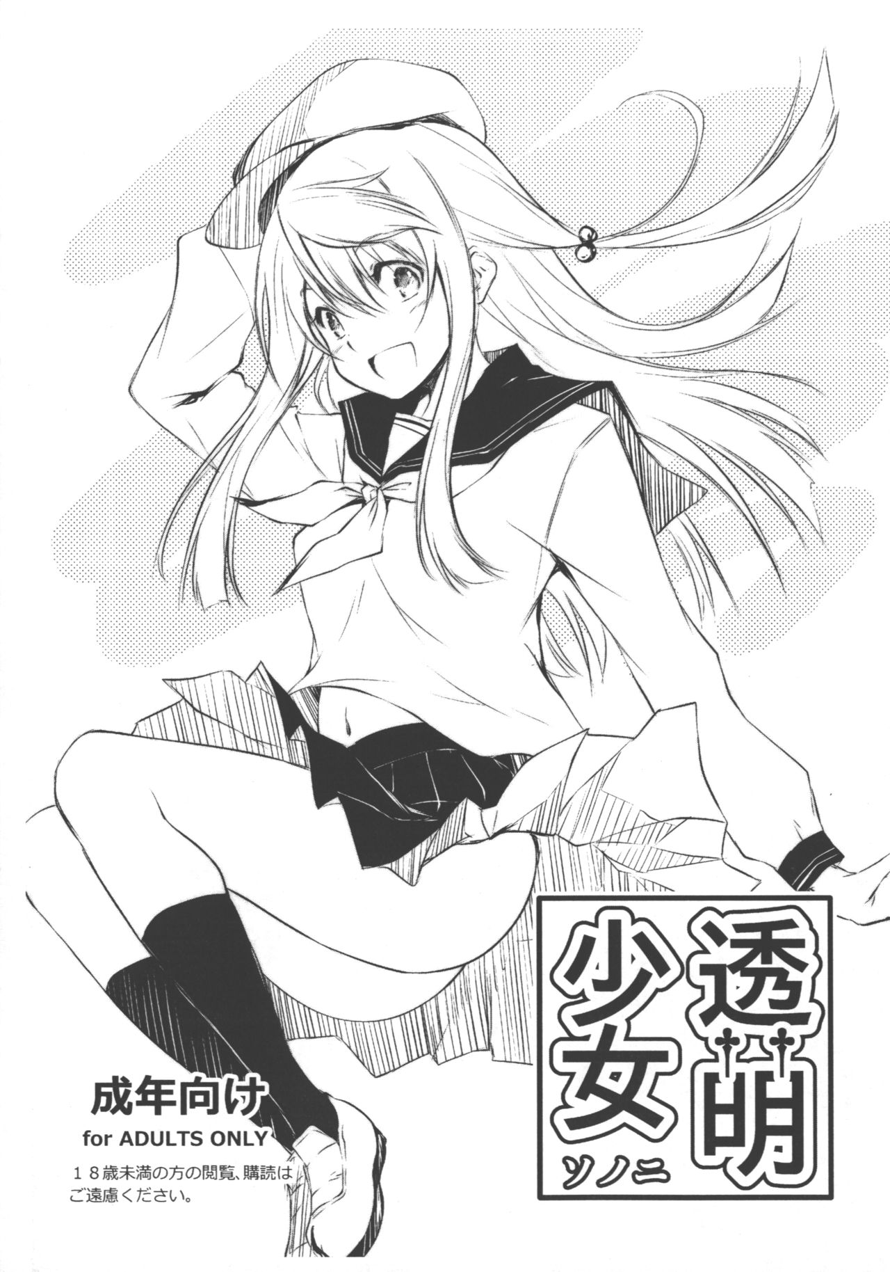 Touru Moe Shoujo Sono Ni page 1 full