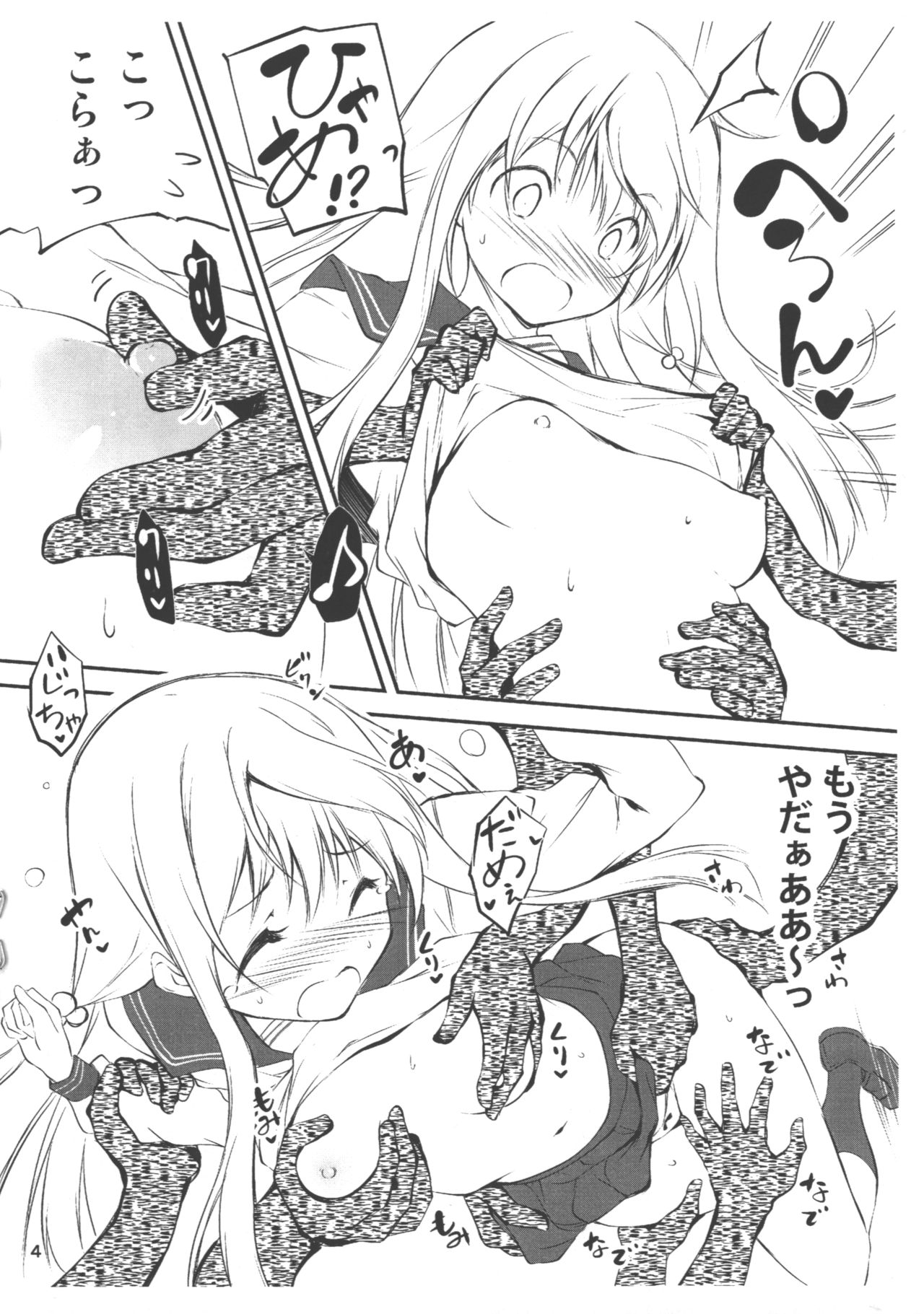 Touru Moe Shoujo Sono Ni page 4 full