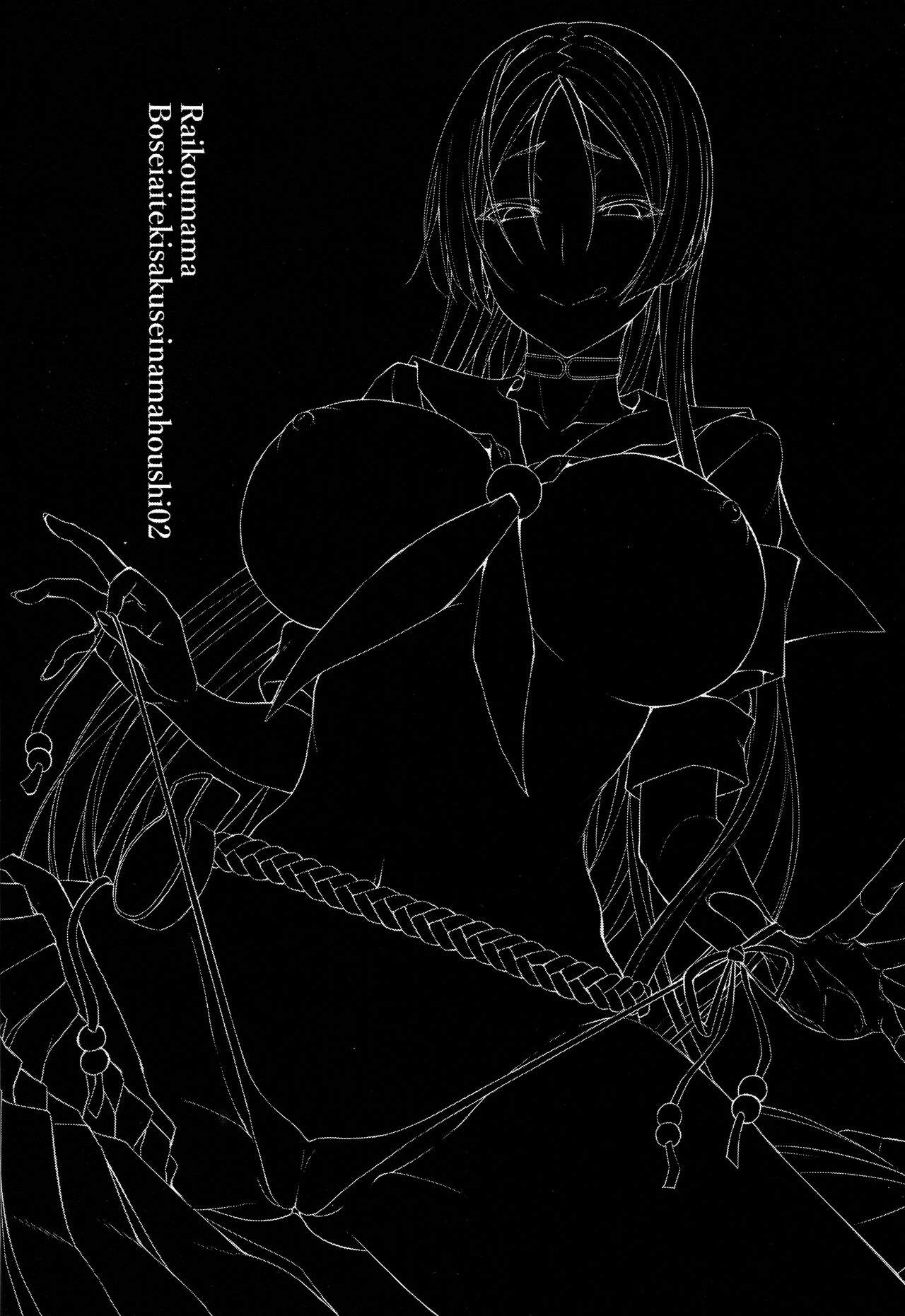 Raikou Mama Boseiaiteki Sakusei Nama Houshi Ni page 3 full