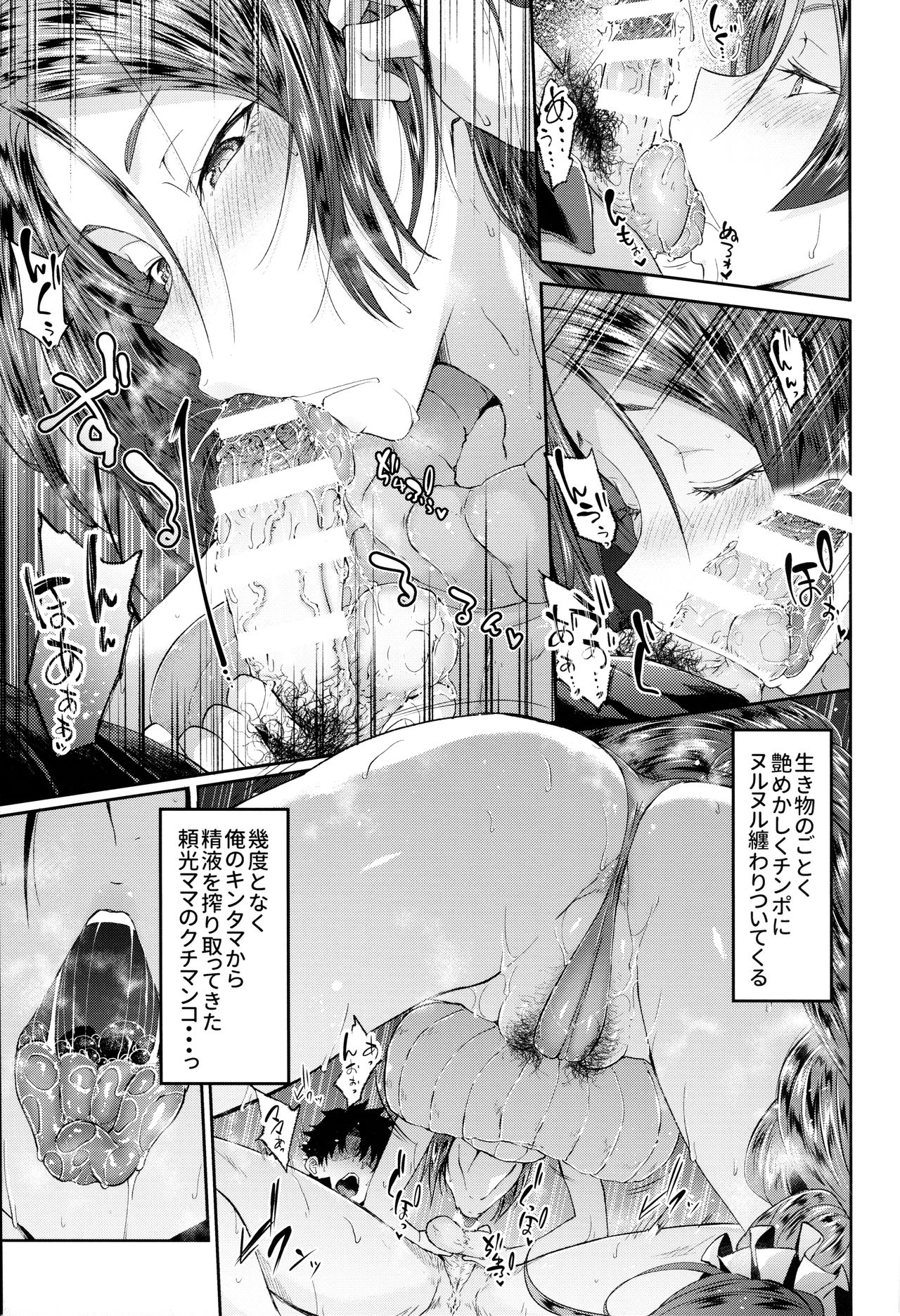 Raikou Mama Boseiaiteki Sakusei Nama Houshi Ni page 8 full