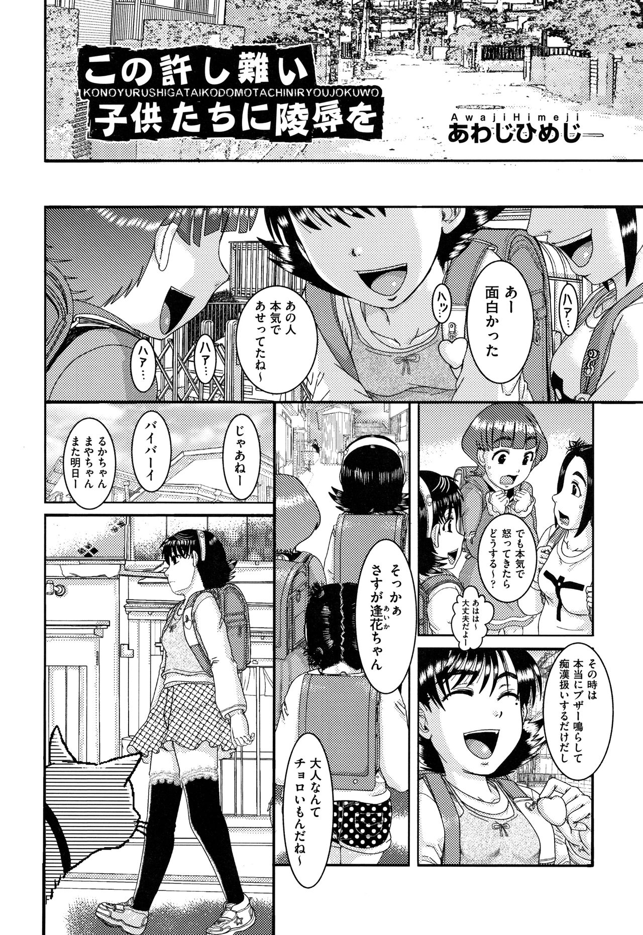 Shoujo Kumikyoku 12 page 5 full