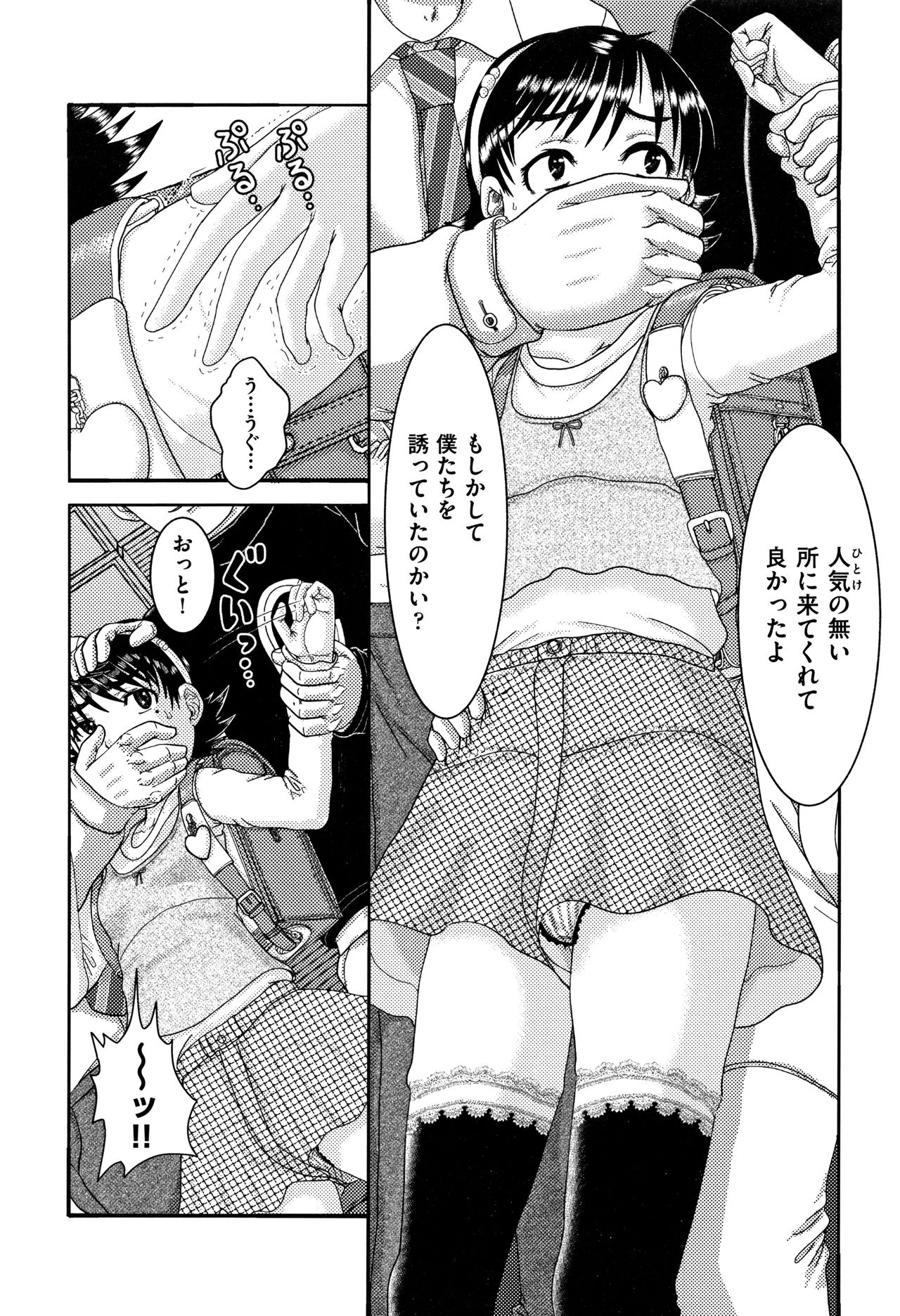 Shoujo Kumikyoku 12 page 7 full