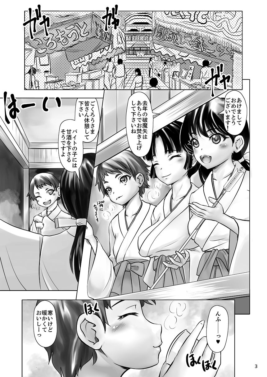 Hanshoku Miko ~Fuuin o Yaburishi Miko Kouin Koukan ni Shosu~ page 3 full