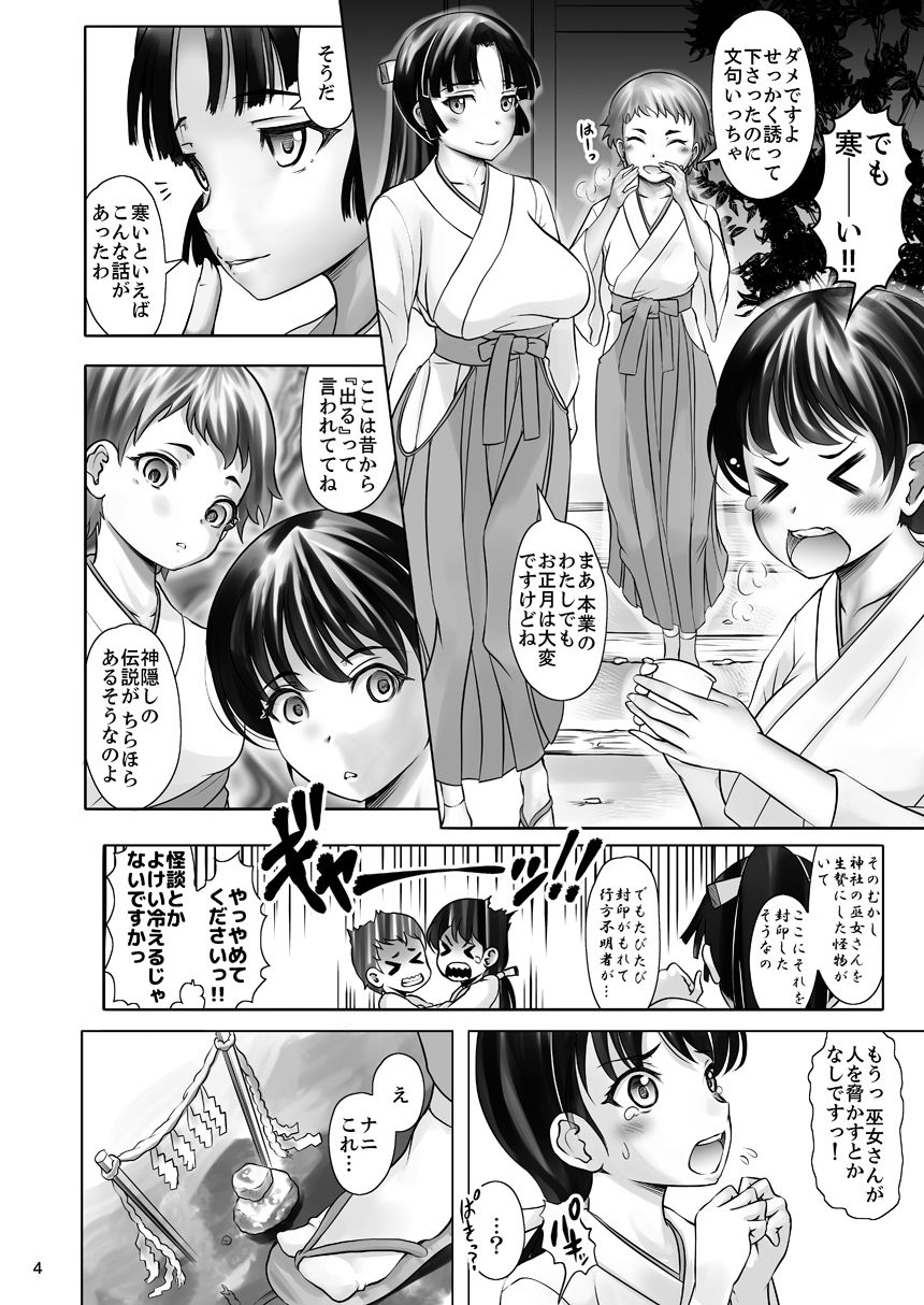 Hanshoku Miko ~Fuuin o Yaburishi Miko Kouin Koukan ni Shosu~ page 4 full