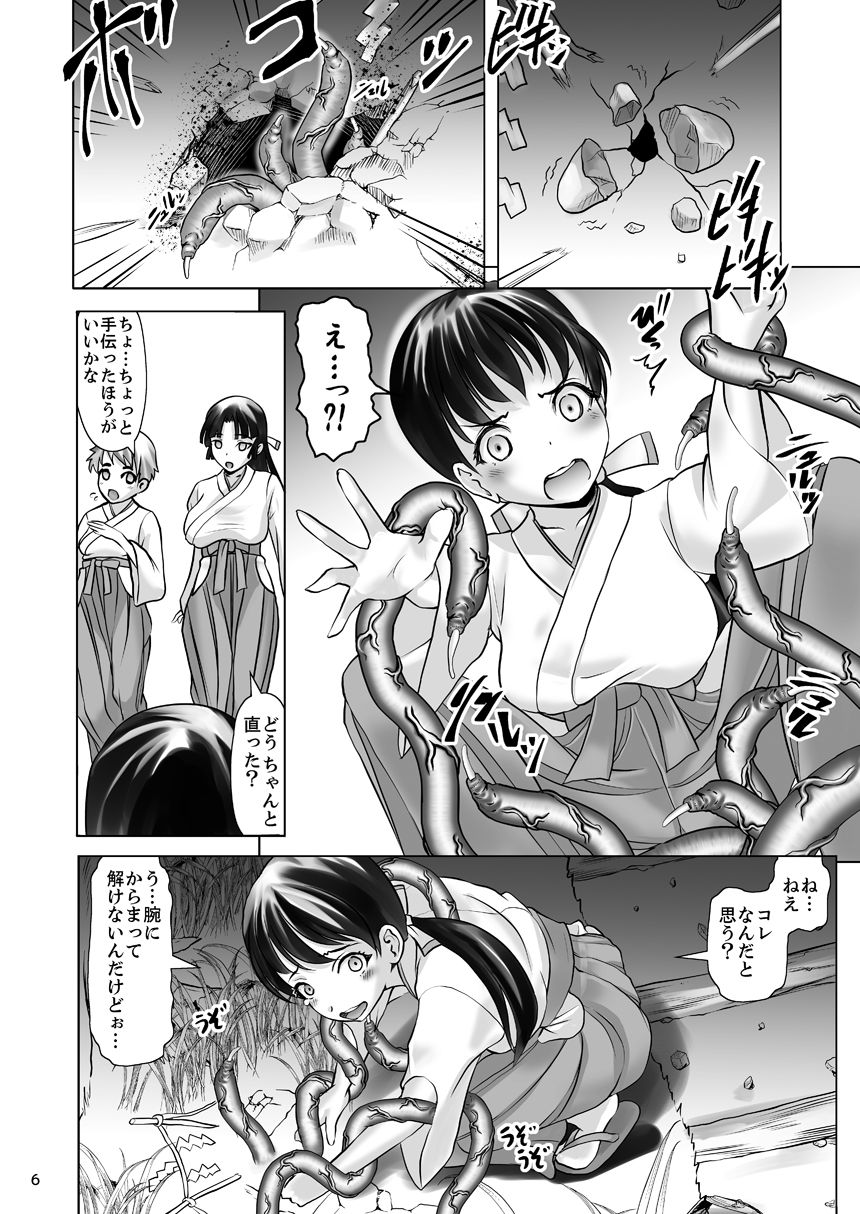 Hanshoku Miko ~Fuuin o Yaburishi Miko Kouin Koukan ni Shosu~ page 6 full