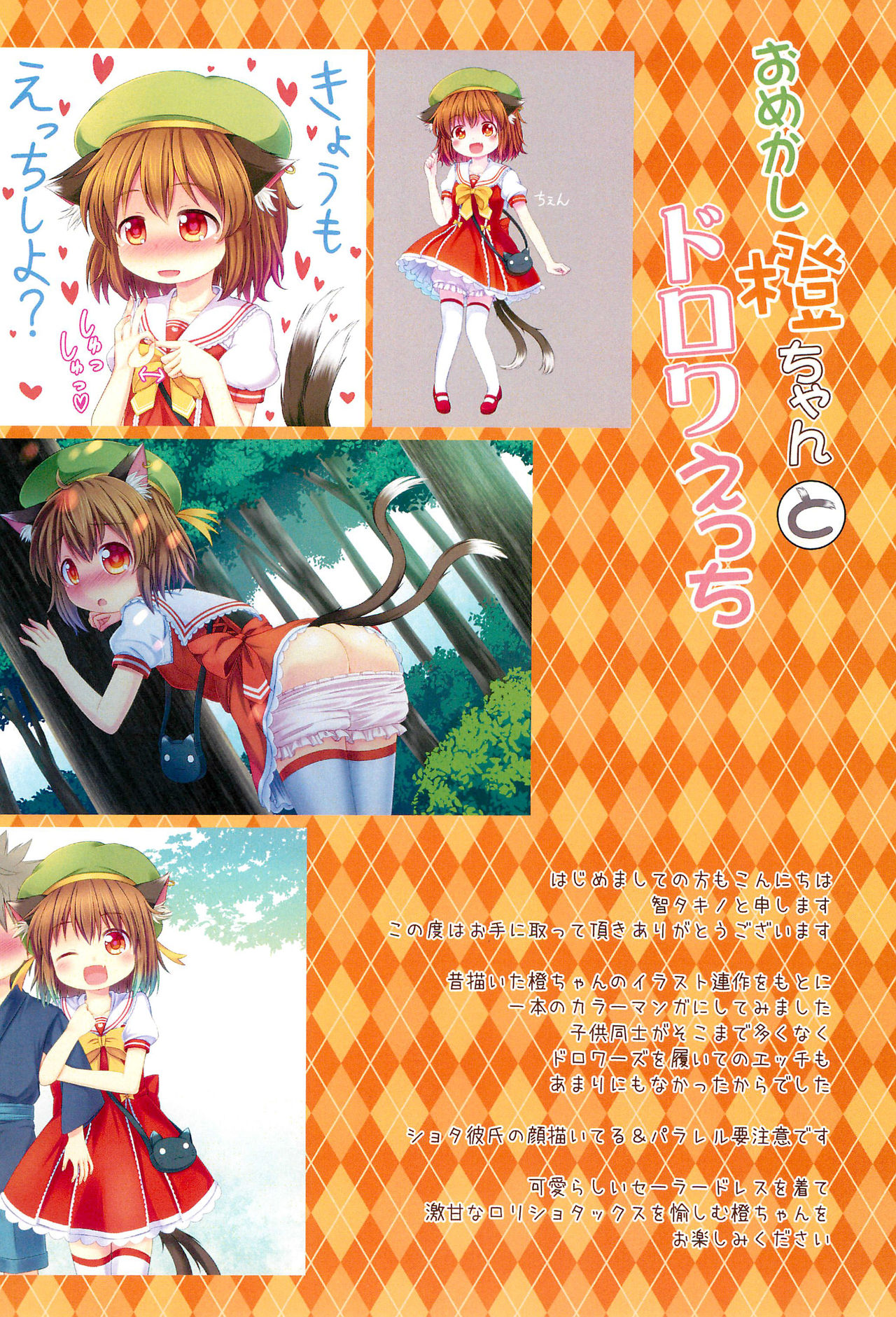 Omekashi Chen-chan to Drawers Ecchi page 2 full