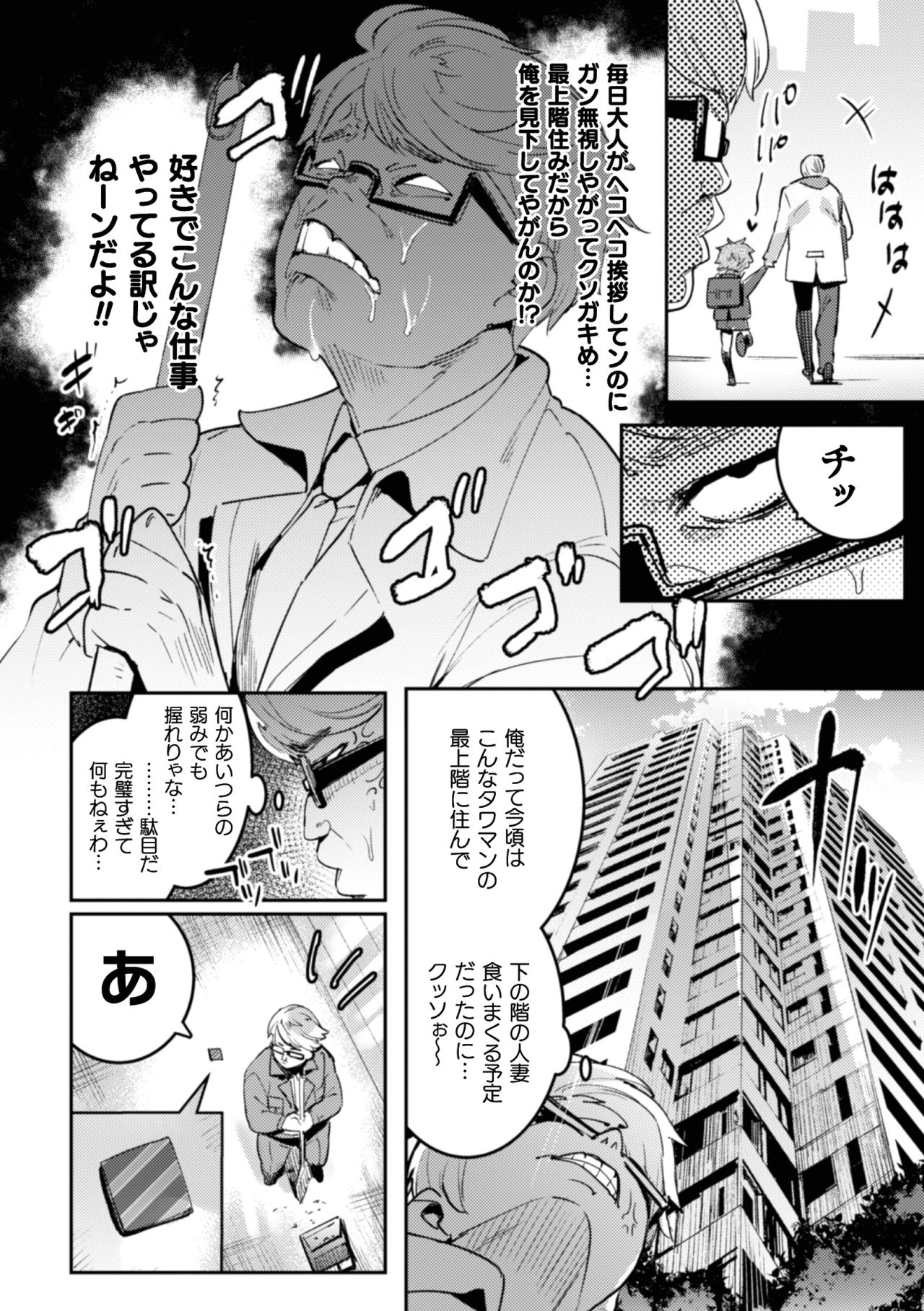Ingoku Tower Mansion ~Nerawareta Elite Oyako~ page 4 full