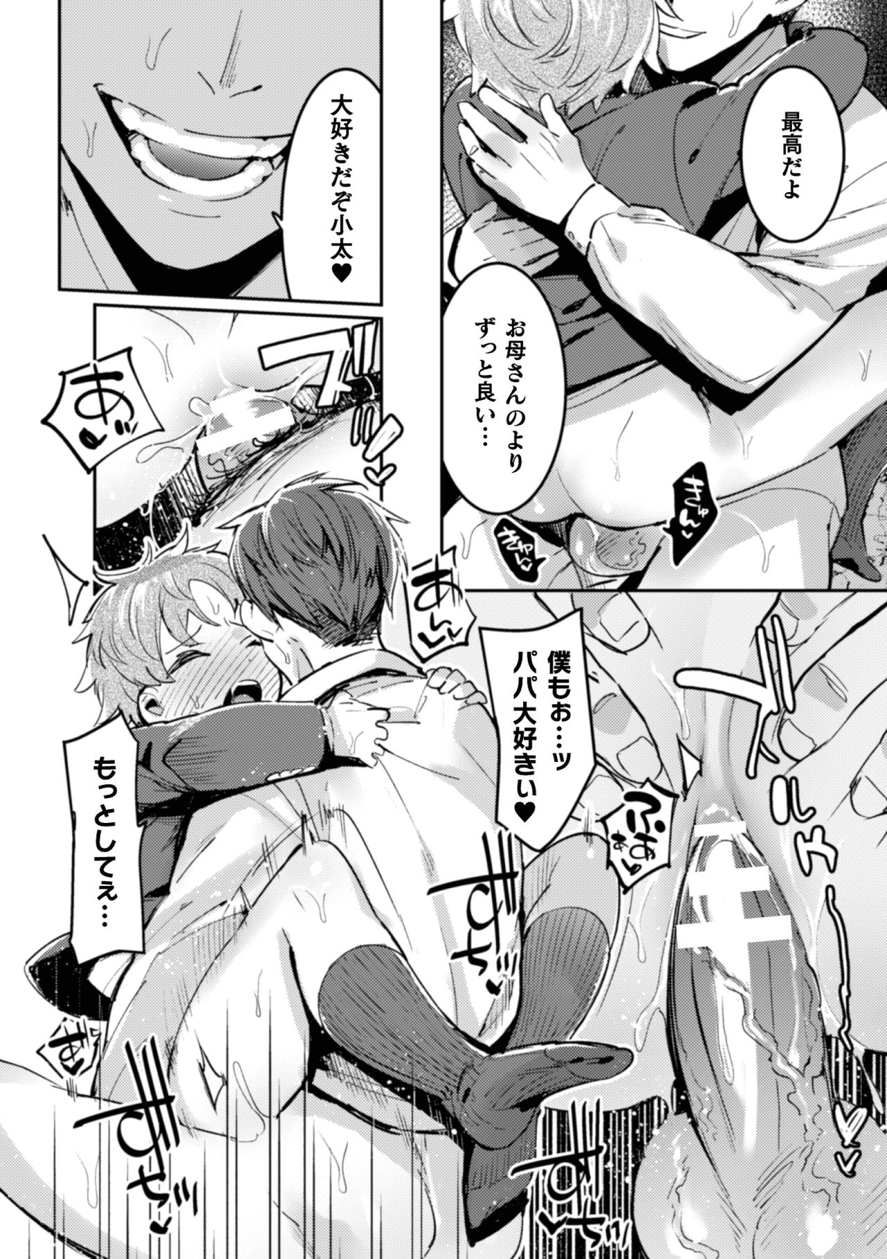 Ingoku Tower Mansion ~Nerawareta Elite Oyako~ page 8 full