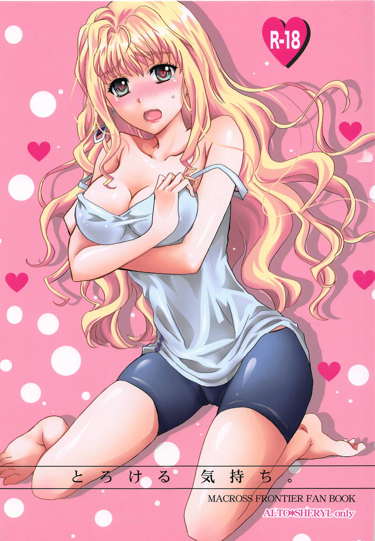 Torokeru Kimochi. page 1 full