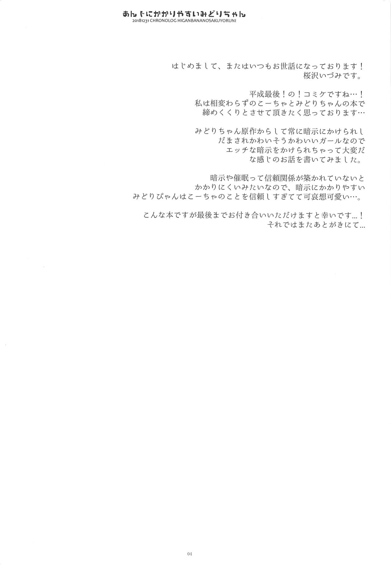 Anji ni Kakariyasui Midori-chan page 3 full