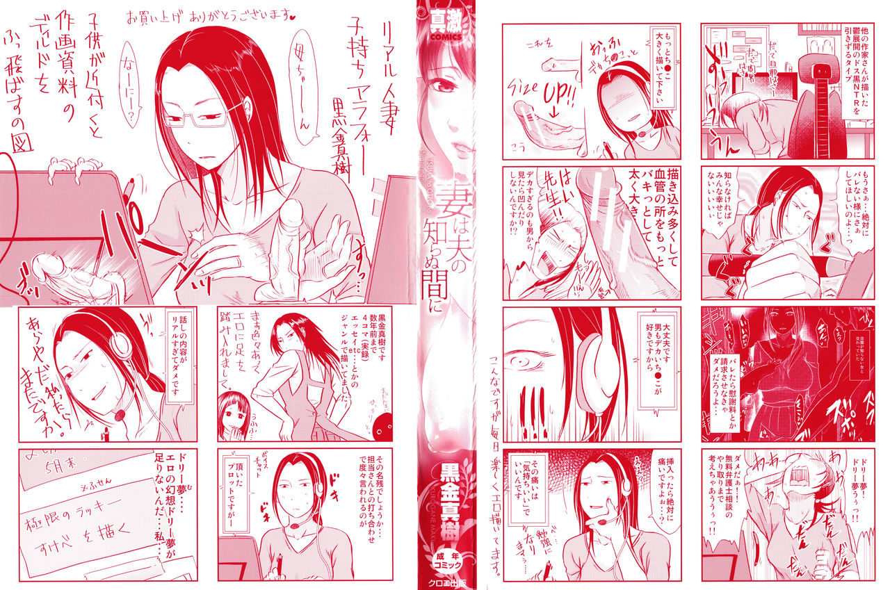 Tsuma wa Otto no Shiranu Aida ni page 2 full
