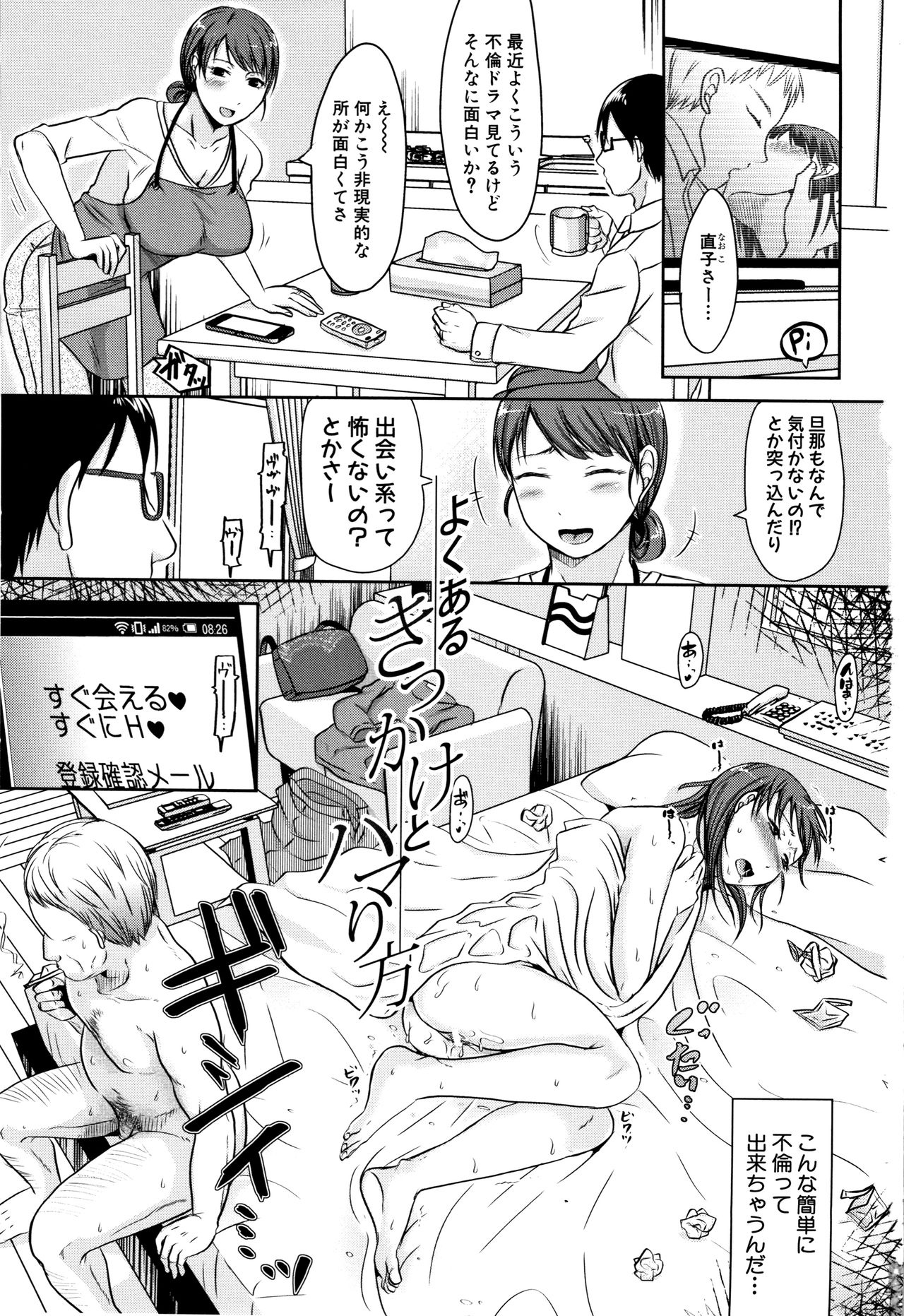 Tsuma wa Otto no Shiranu Aida ni page 3 full