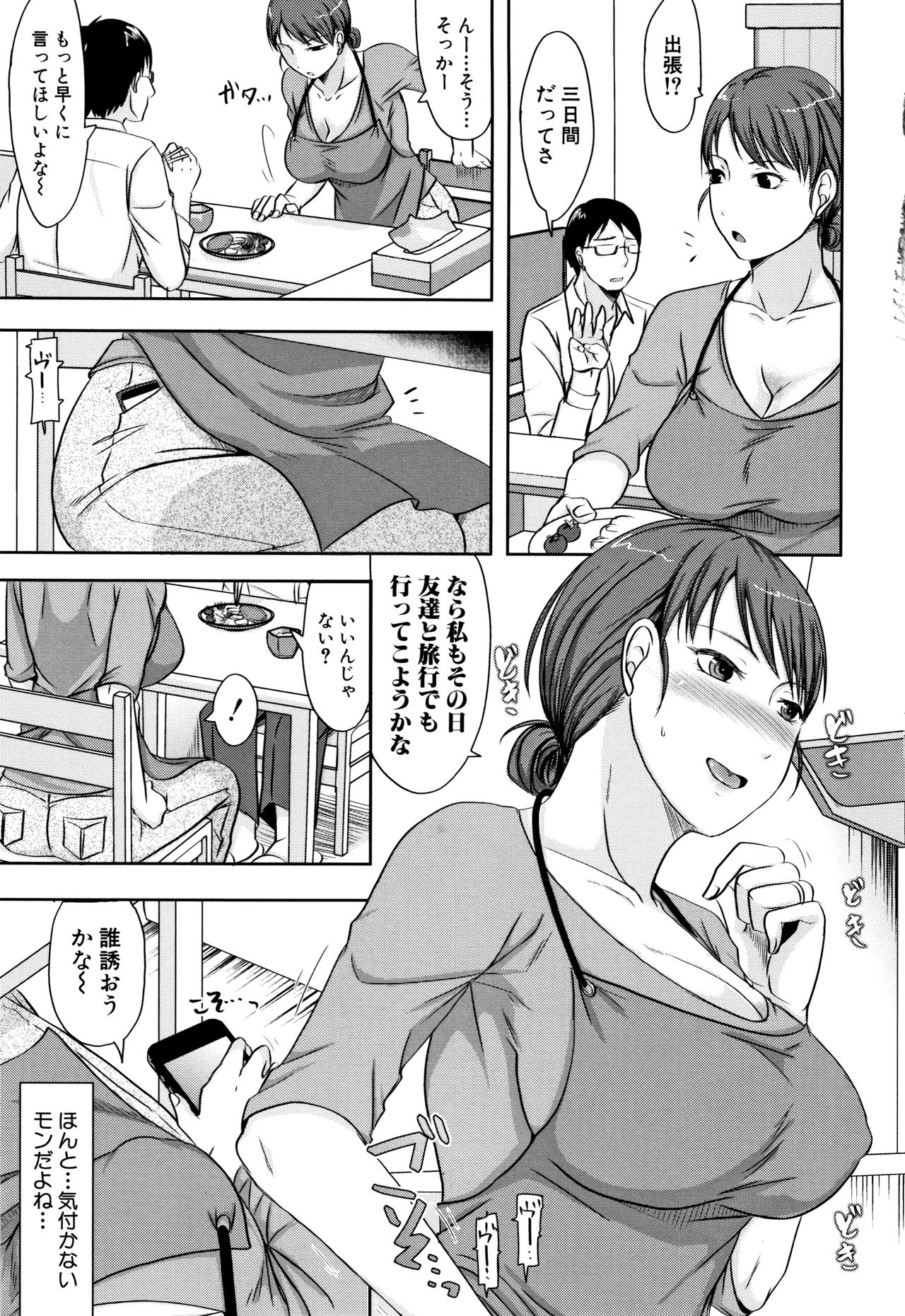 Tsuma wa Otto no Shiranu Aida ni page 5 full