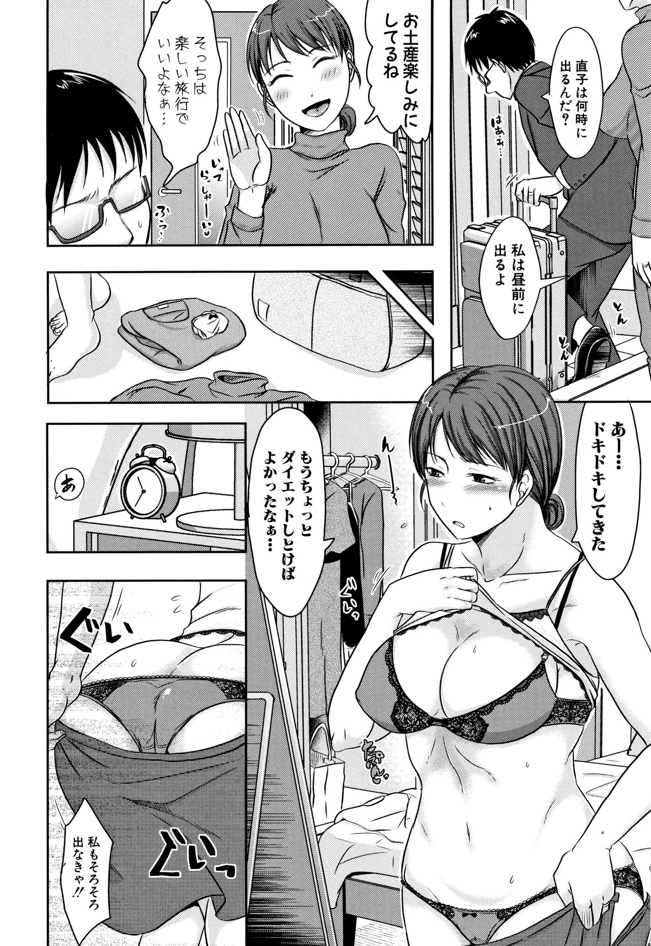 Tsuma wa Otto no Shiranu Aida ni page 6 full