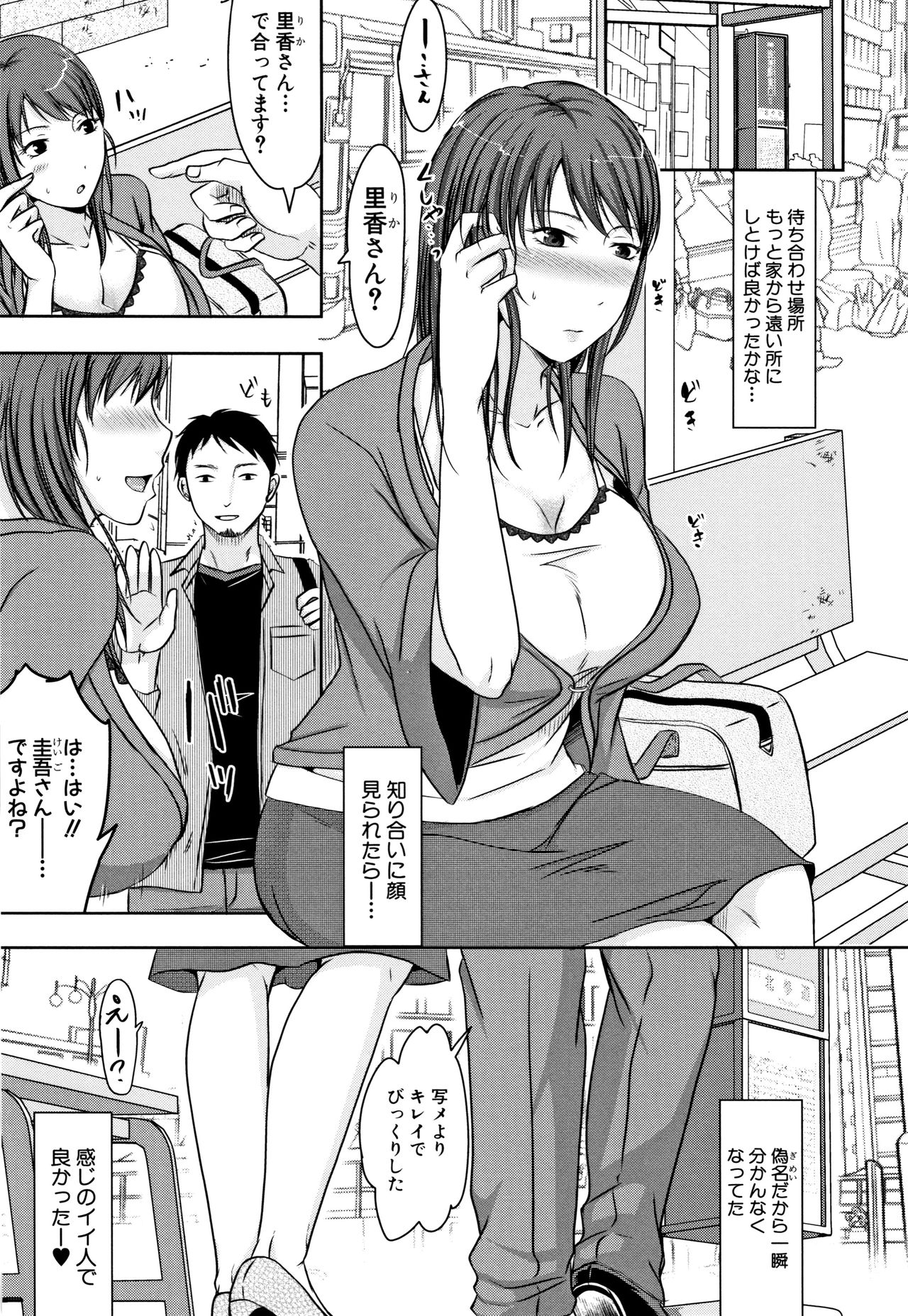 Tsuma wa Otto no Shiranu Aida ni page 7 full