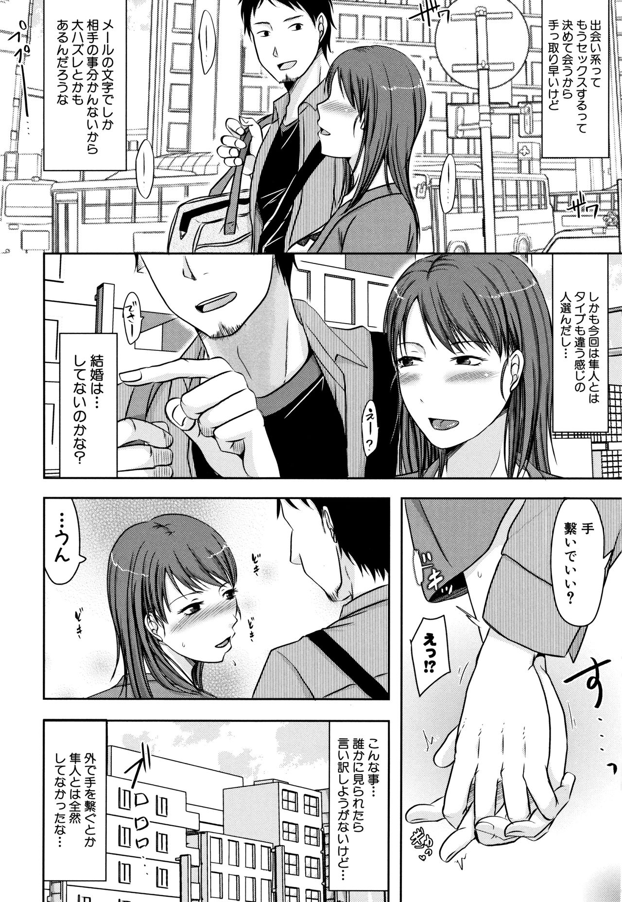 Tsuma wa Otto no Shiranu Aida ni page 8 full