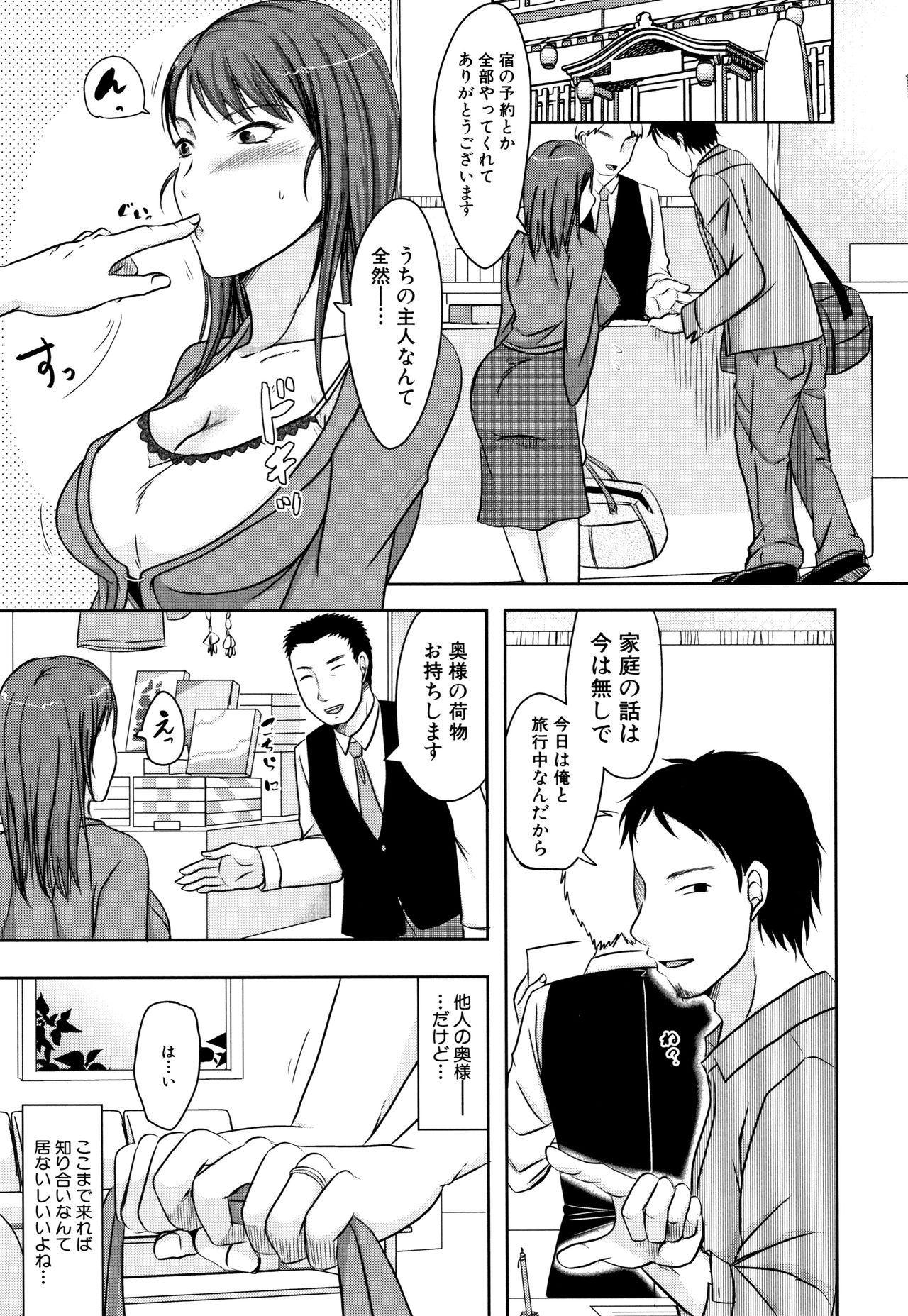 Tsuma wa Otto no Shiranu Aida ni page 9 full