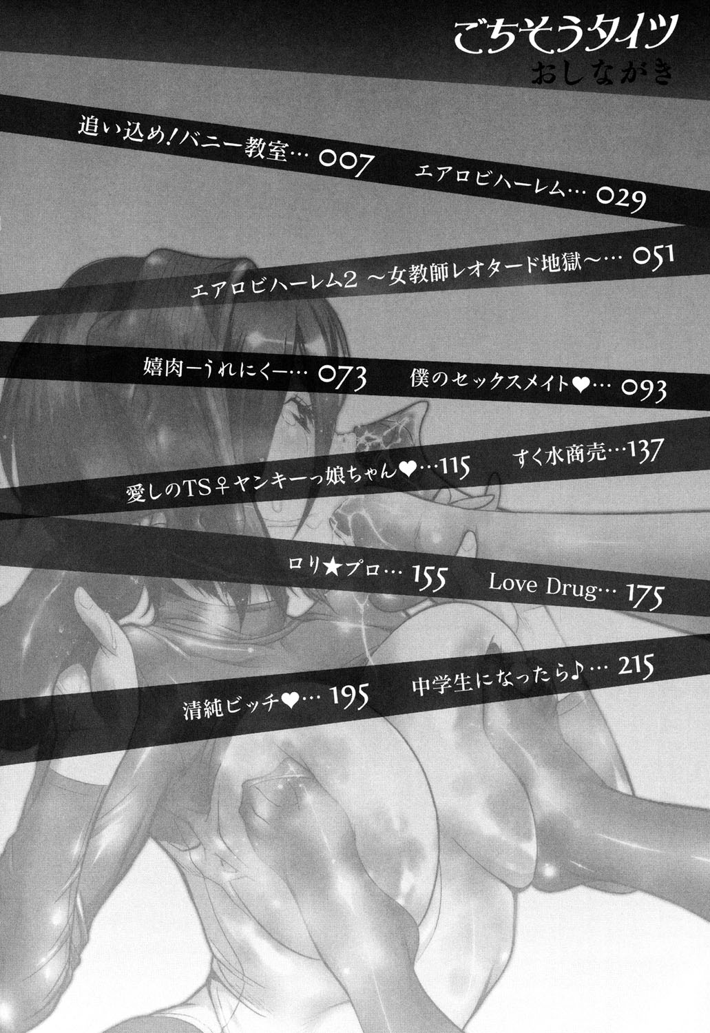 Gochisou Tights page 3 full