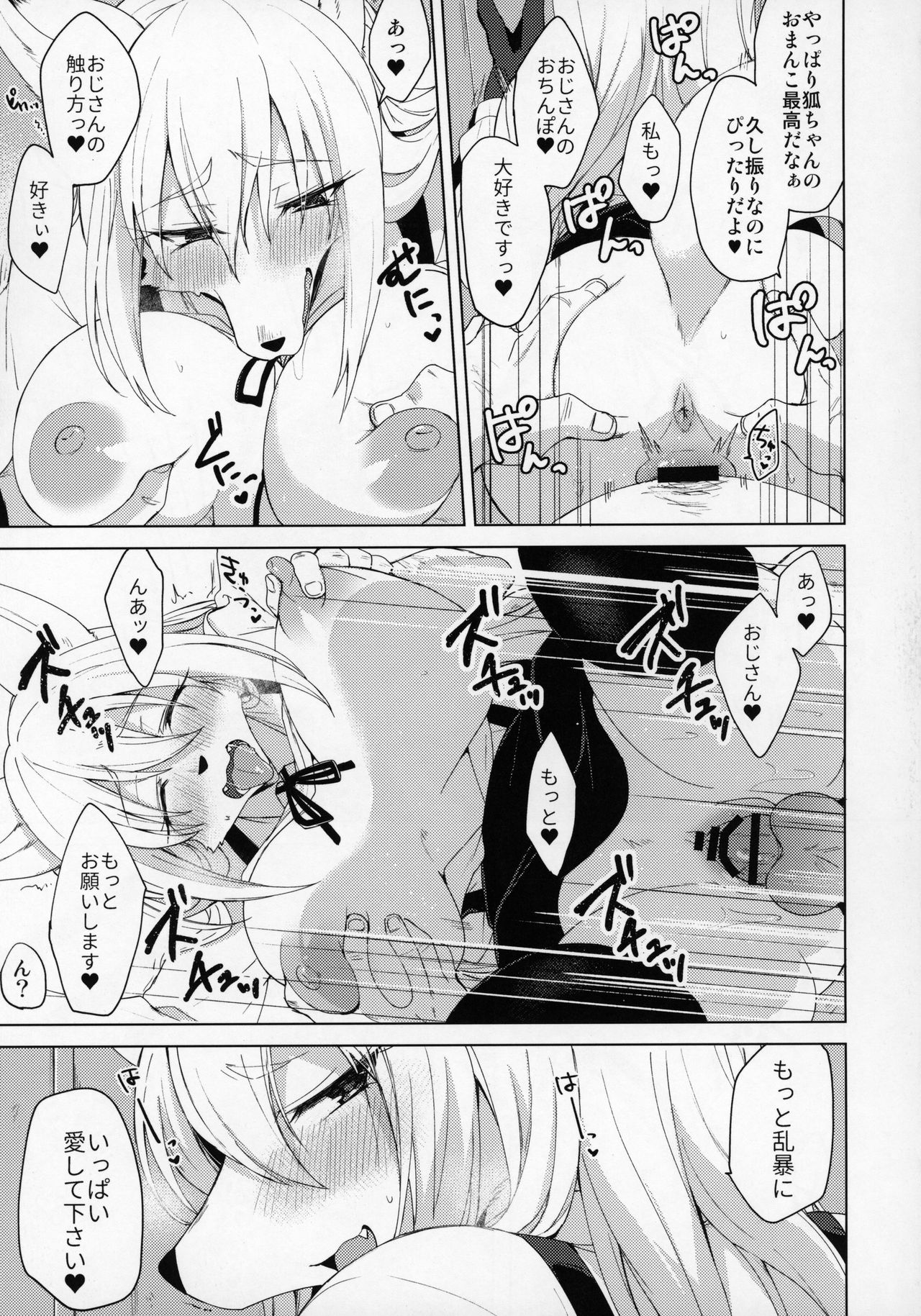 Kitsune-chan wa Tsugou ga Ii. page 6 full