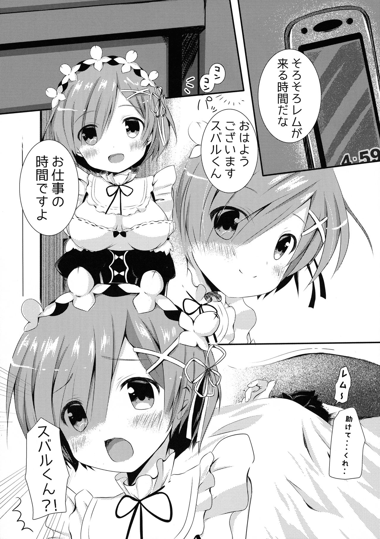 Ore no Tsuno ga Mou Gaman Dekinai page 5 full