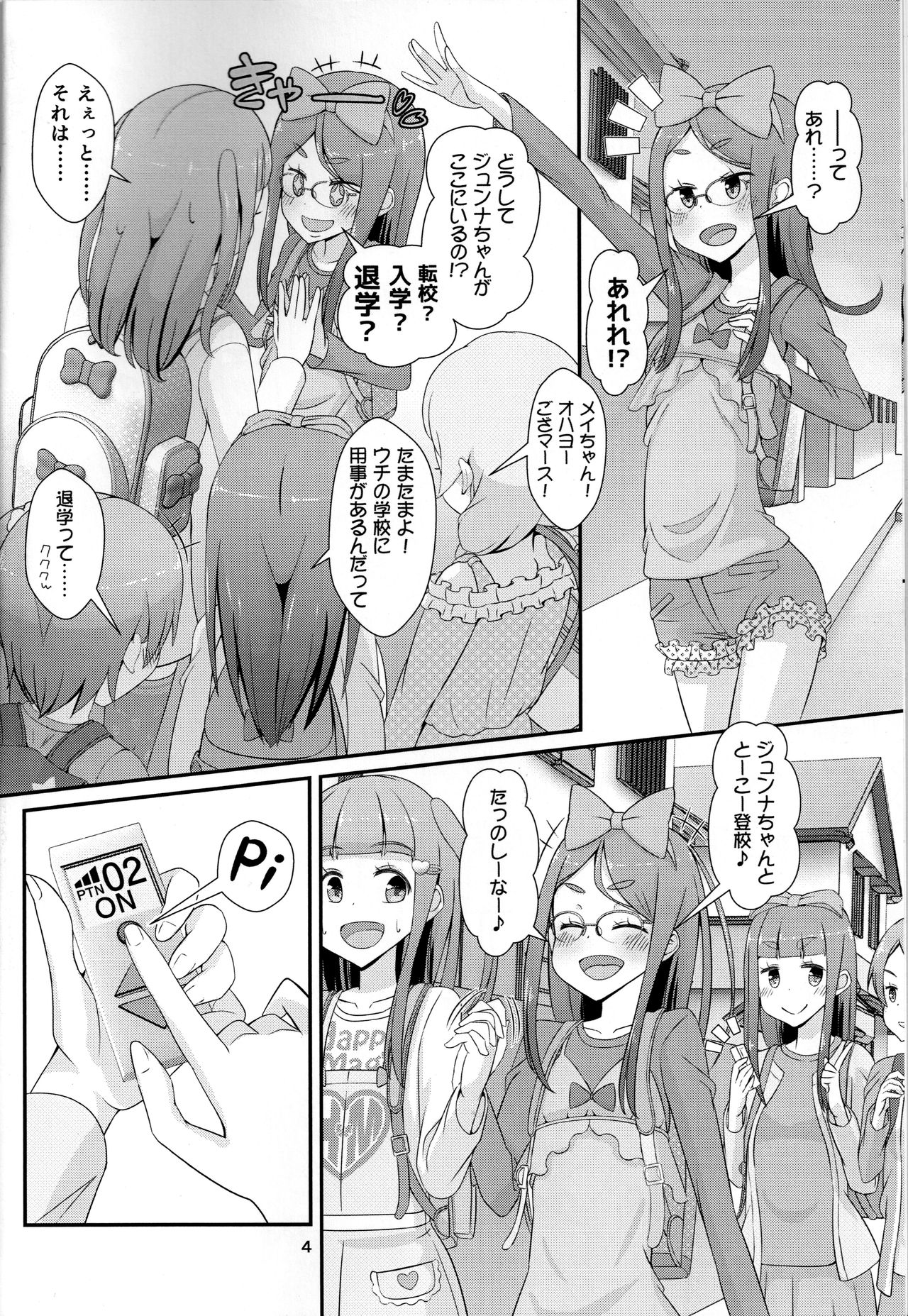 Sensei! Tsuugakuro de "Jojisou" Shitemite! page 5 full