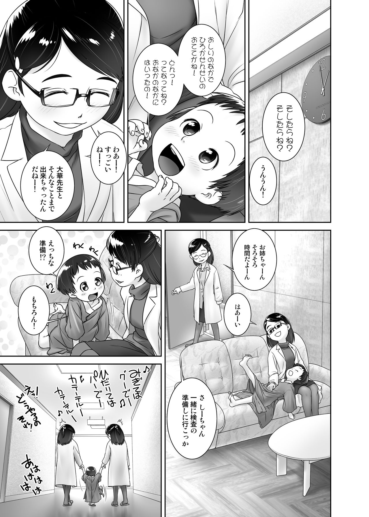 3-sai kara no Oshikko Sensei VII page 2 full