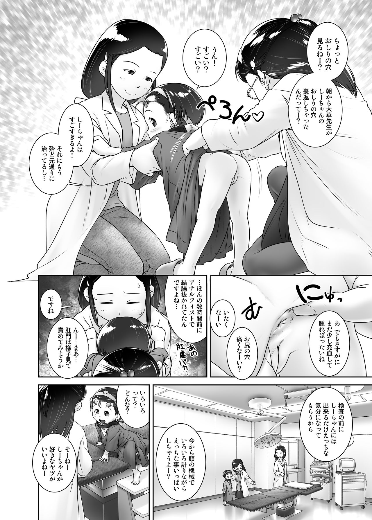 3-sai kara no Oshikko Sensei VII page 5 full