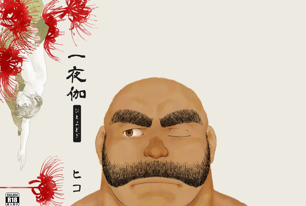 Hitoyodogi page 1 full