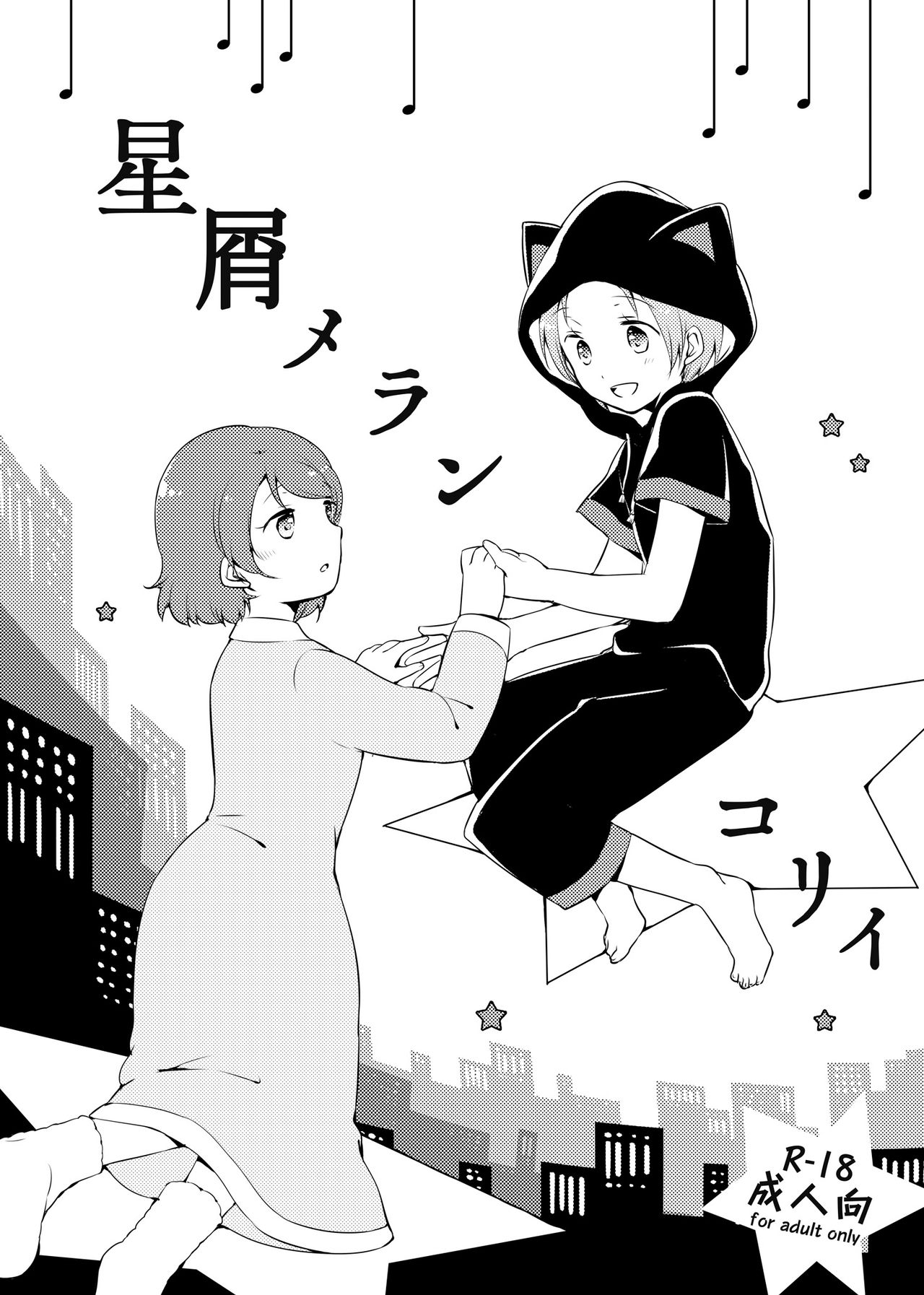 Hoshikuzu Melancholy | Stardust Melody page 1 full