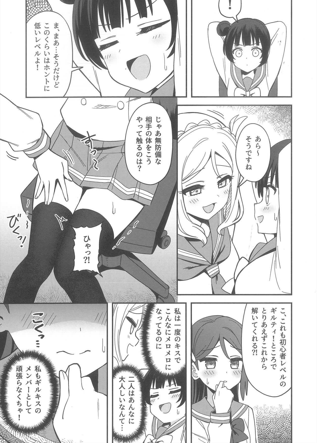 Datenshi-sama, Kore mo "Guilty" desu ka? page 8 full