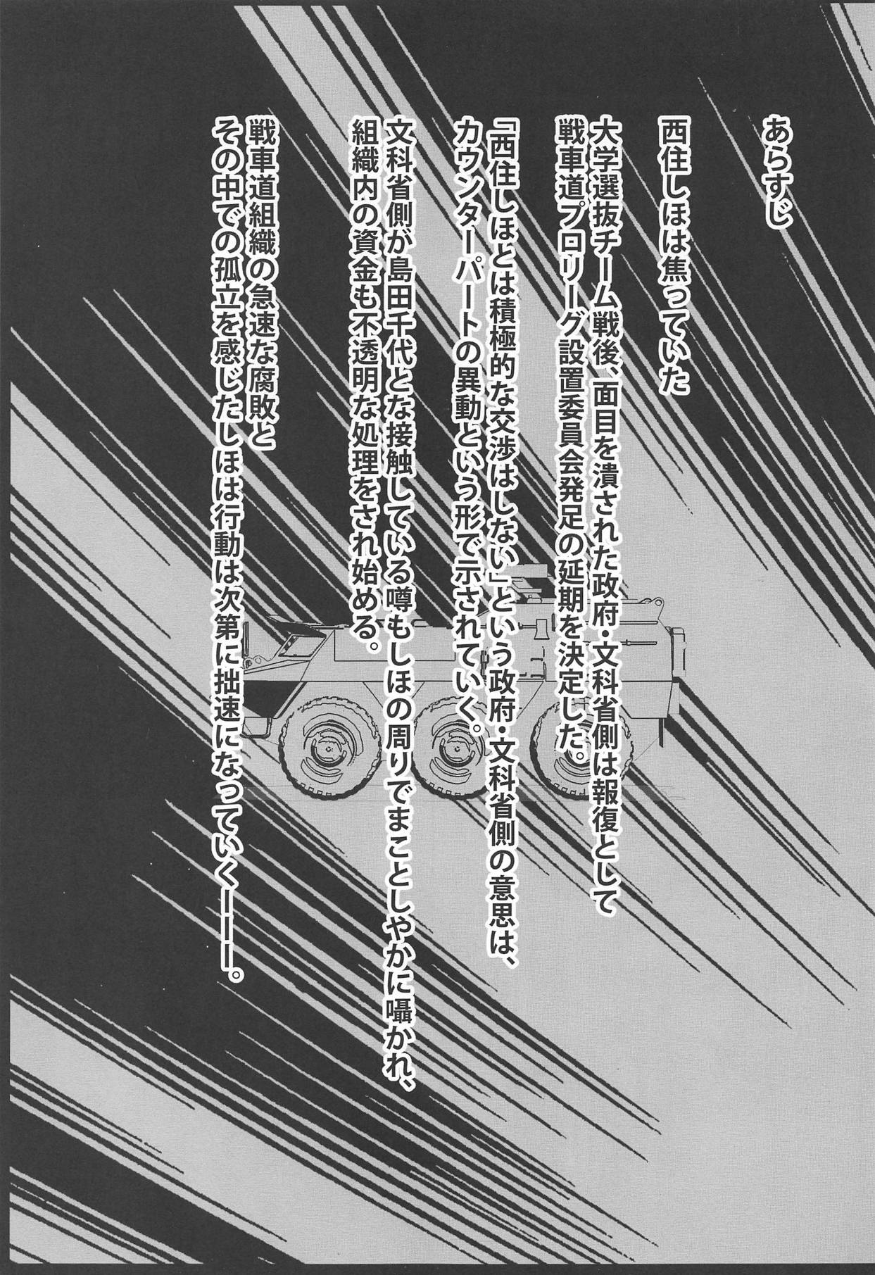 Tsuyoi Sensha no Kowashikata NTR Zenpen -Nishizumi-ryuu Iemoto Nishizumi Shiho Shihan no Baai- page 2 full