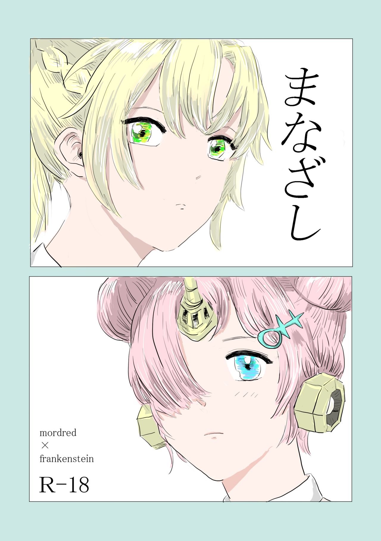 Manazashi page 1 full