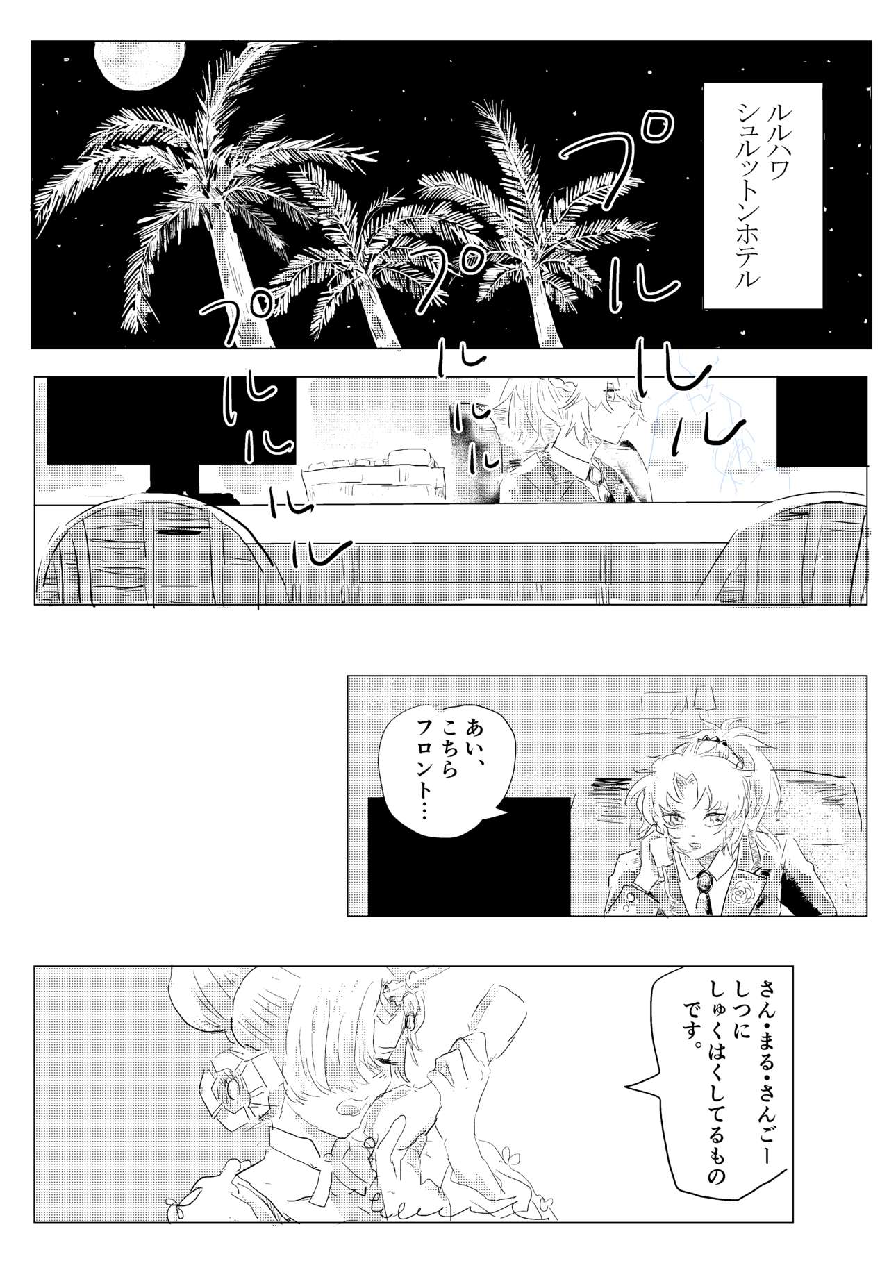 Manazashi page 3 full