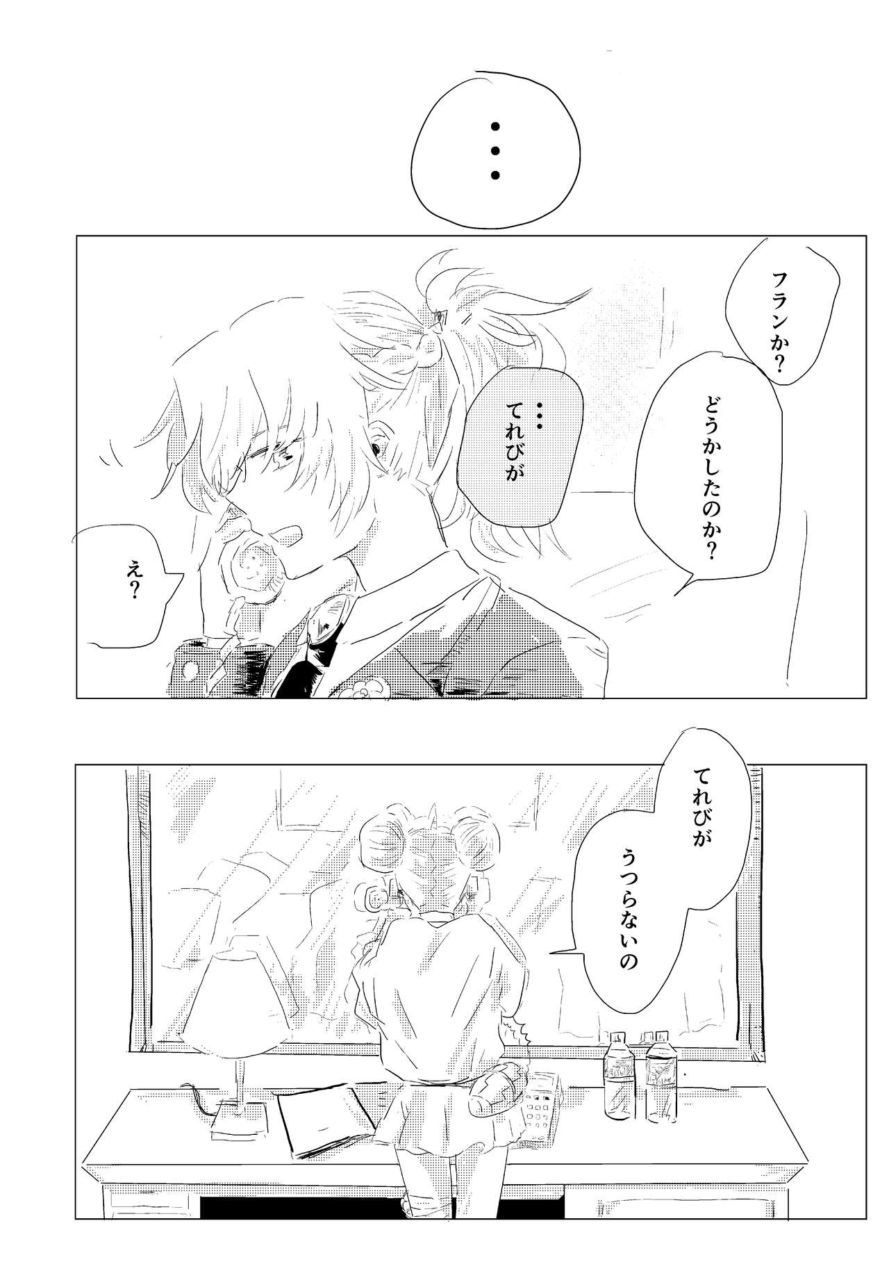 Manazashi page 4 full