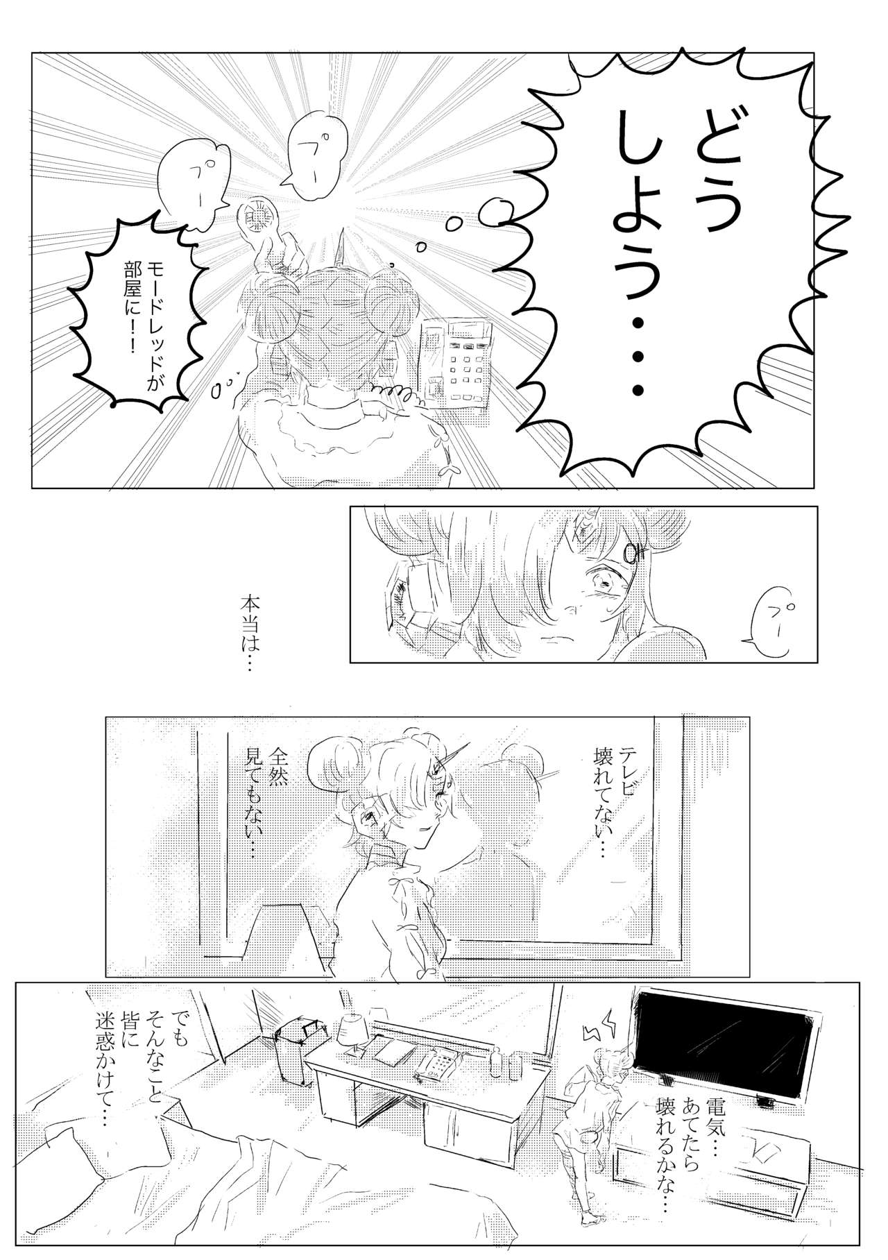 Manazashi page 6 full