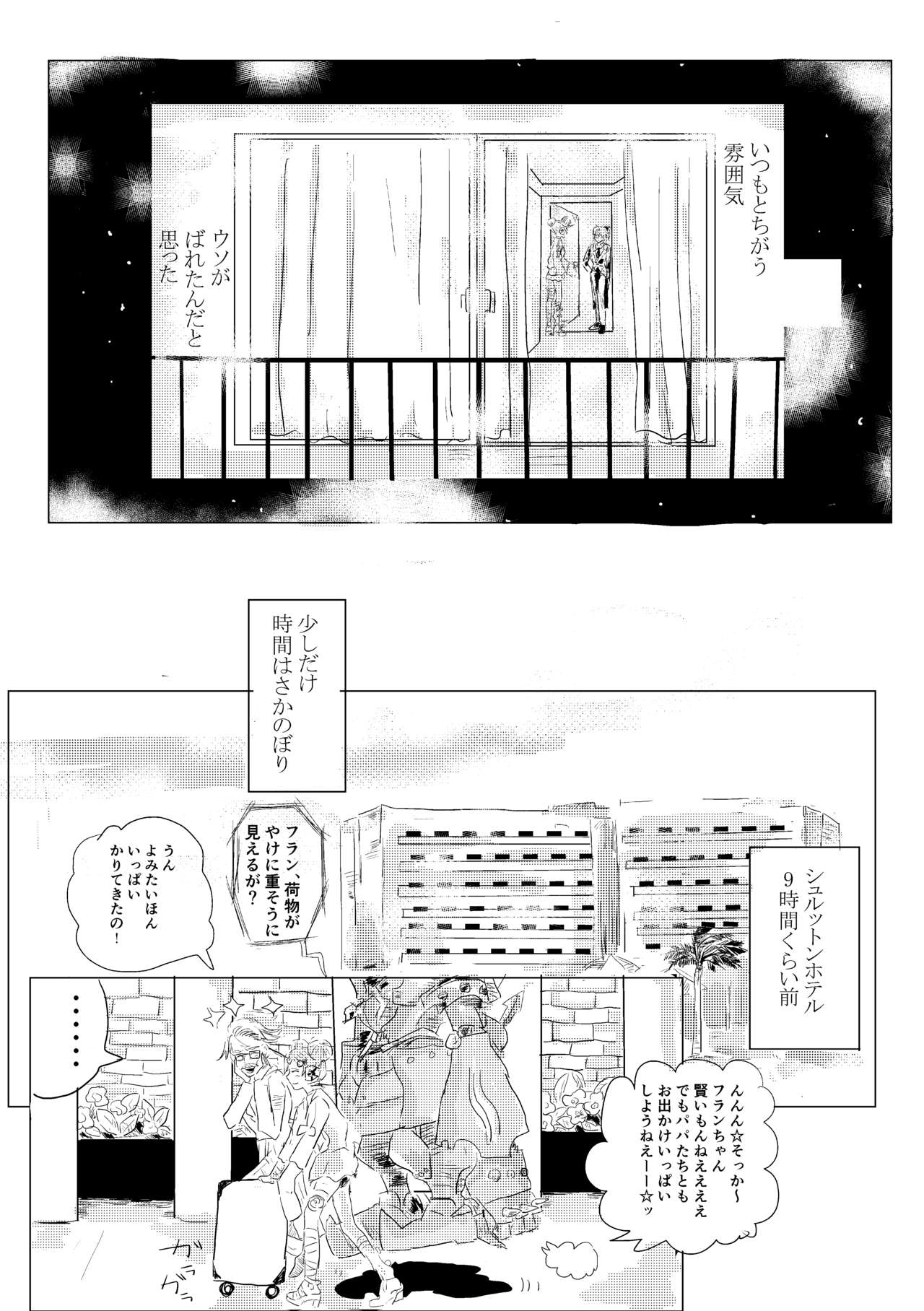 Manazashi page 8 full