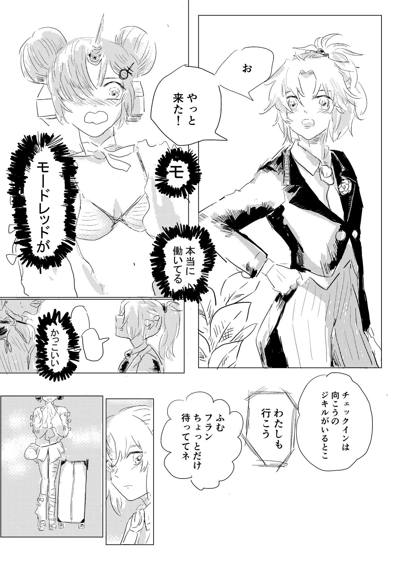Manazashi page 9 full