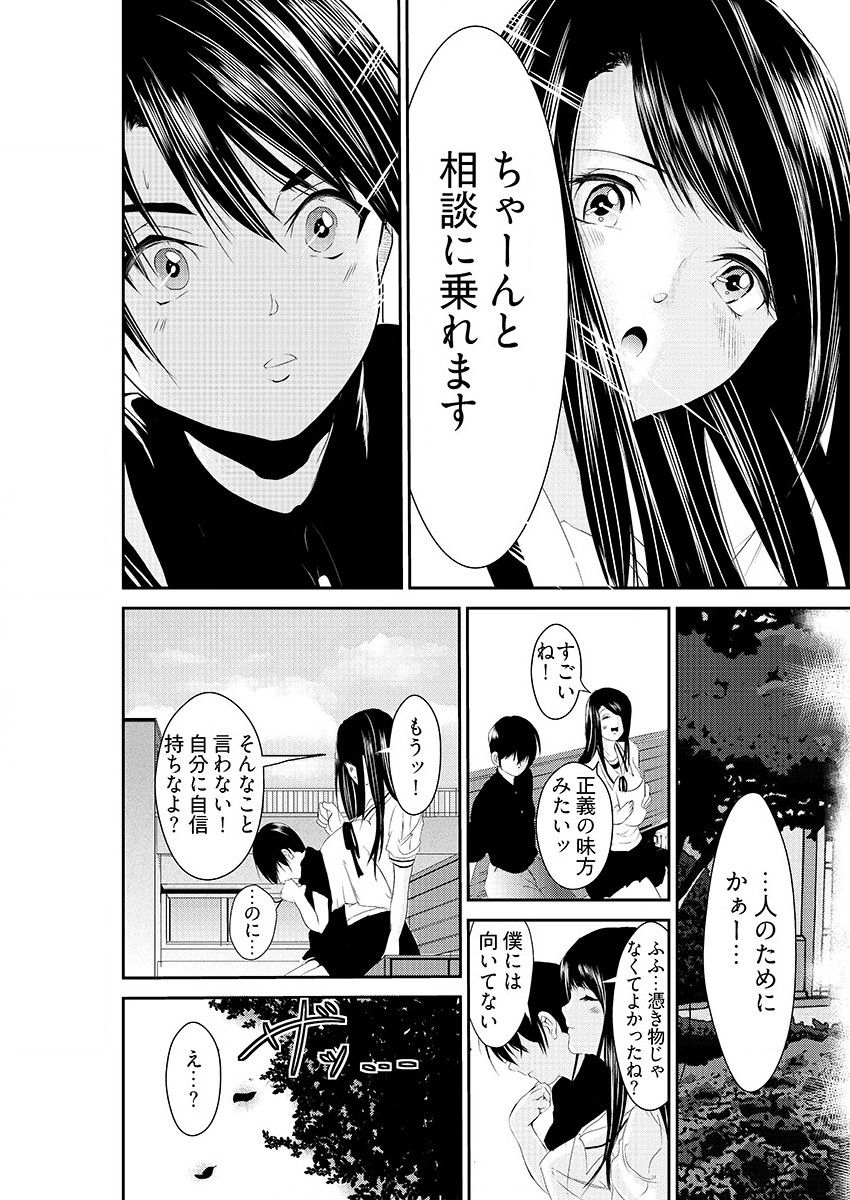 時間を止めて鬼畜種付け -逆恨みで人生を踏みにじられた女たち page 10 full