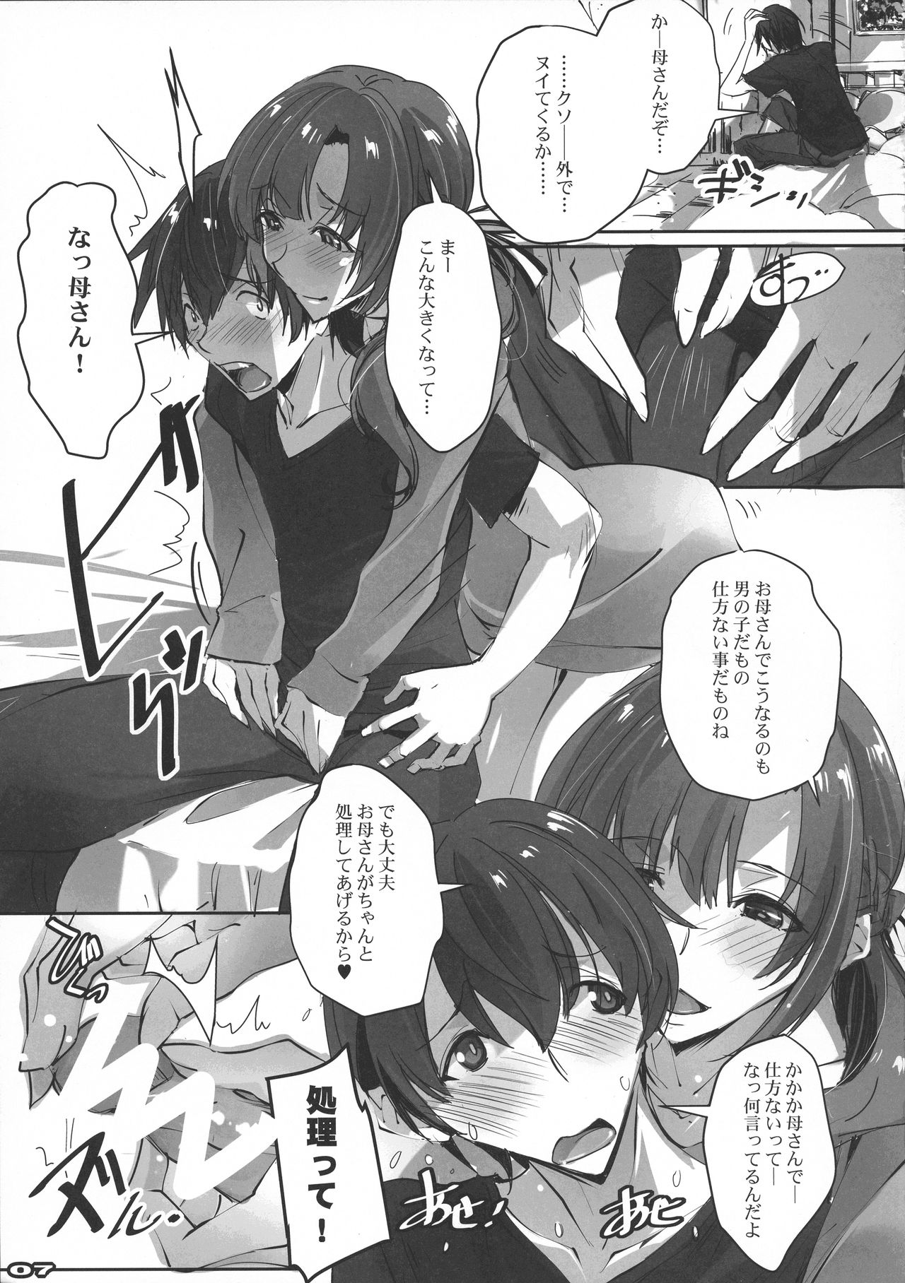 Tsuujou Koui to Ijou Koui de Nikai Shasei Sasete Kureru Mama wa Kirai desu ka? page 5 full
