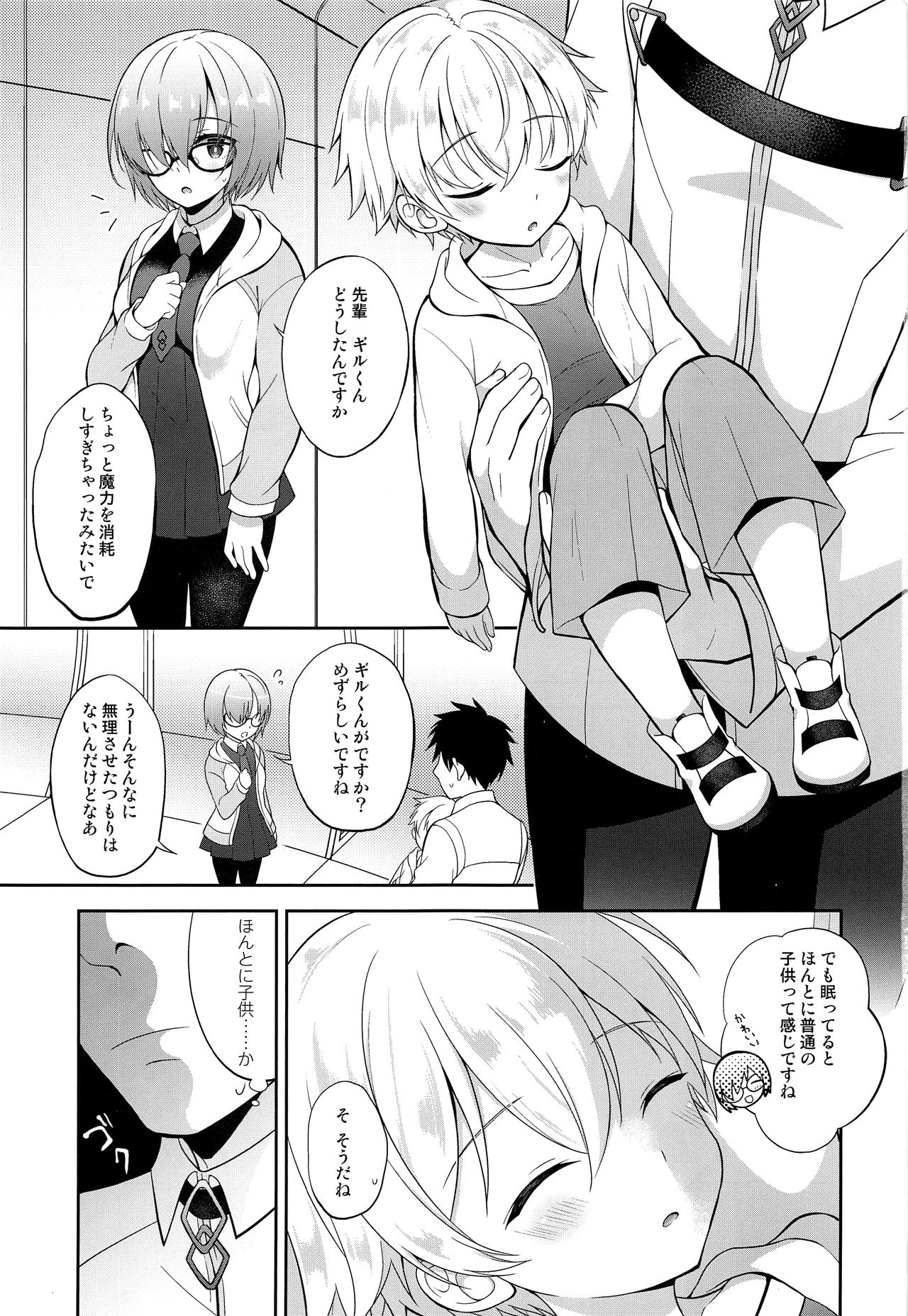 Ikenai Master to Chiisana Eiyuuou page 2 full