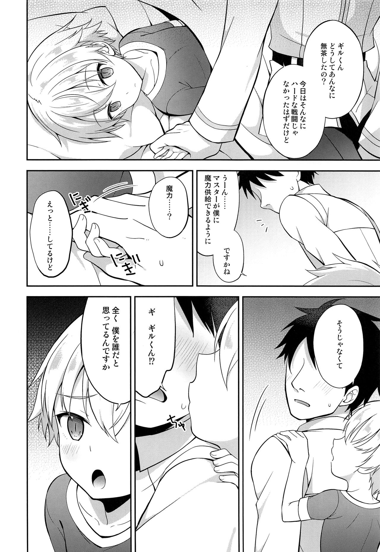 Ikenai Master to Chiisana Eiyuuou page 3 full