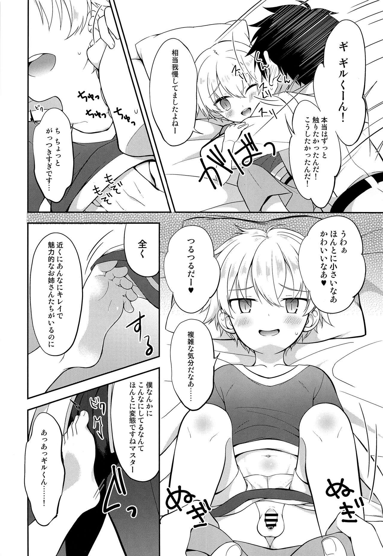 Ikenai Master to Chiisana Eiyuuou page 5 full