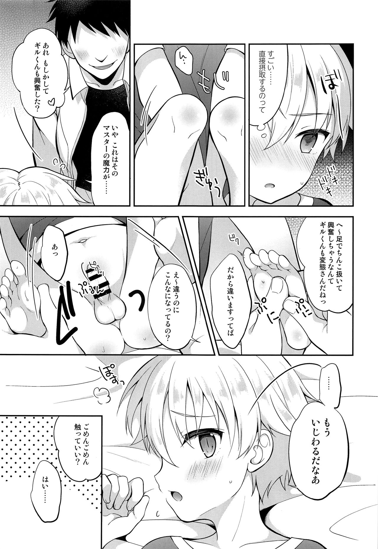 Ikenai Master to Chiisana Eiyuuou page 8 full