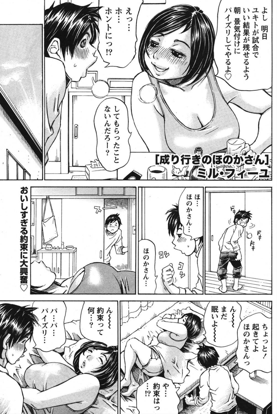 Nariyuki no Honoka-san page 1 full