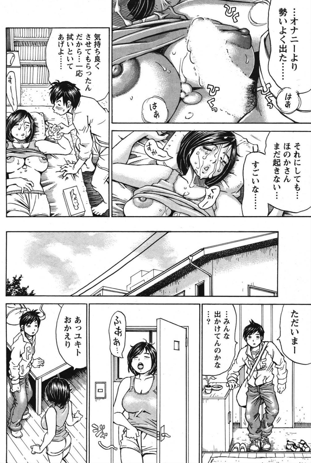 Nariyuki no Honoka-san page 6 full
