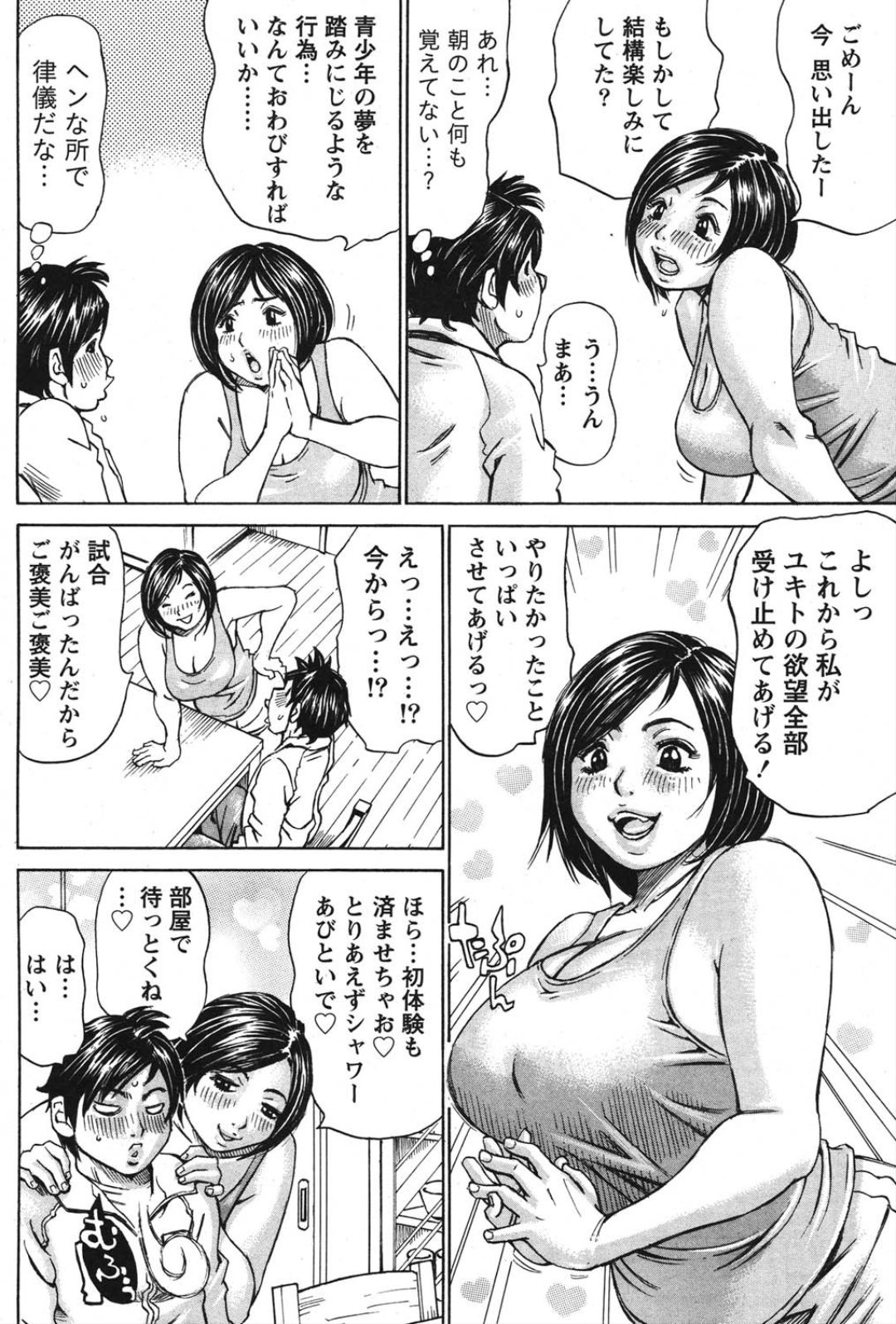 Nariyuki no Honoka-san page 8 full