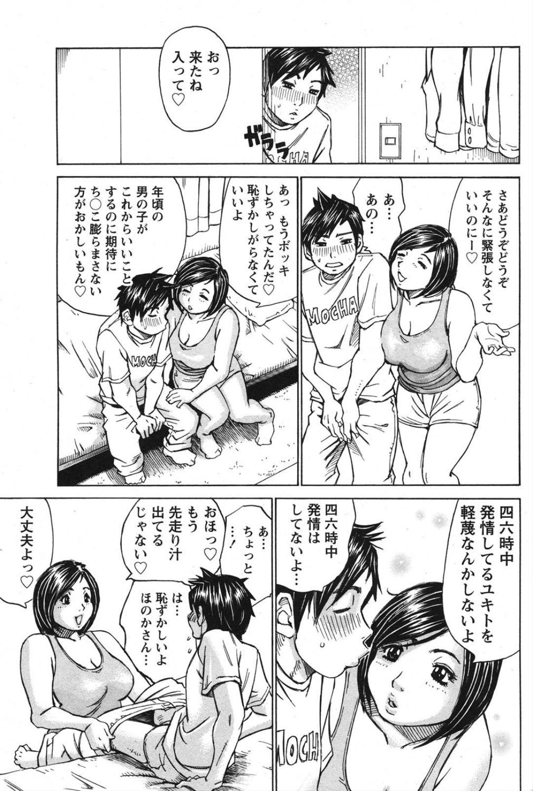 Nariyuki no Honoka-san page 9 full