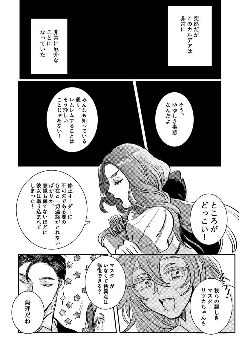 Hatsukoi Tokuiten Ritsuka-chan page 2 full